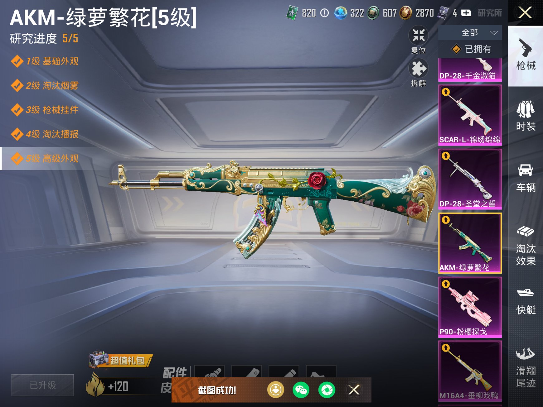 HPCMW454238和平精英账号详情图5