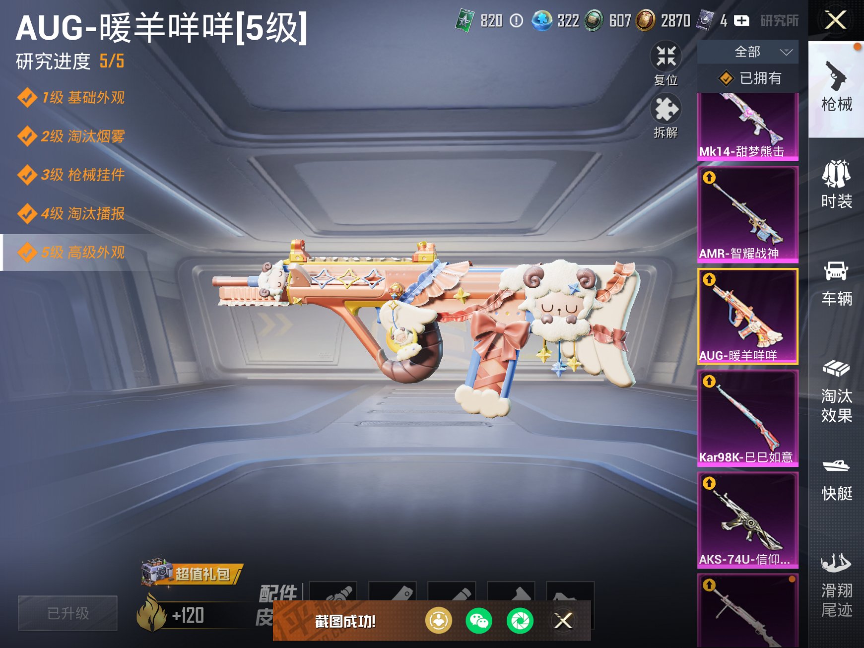 HPCMW454238和平精英账号详情图6