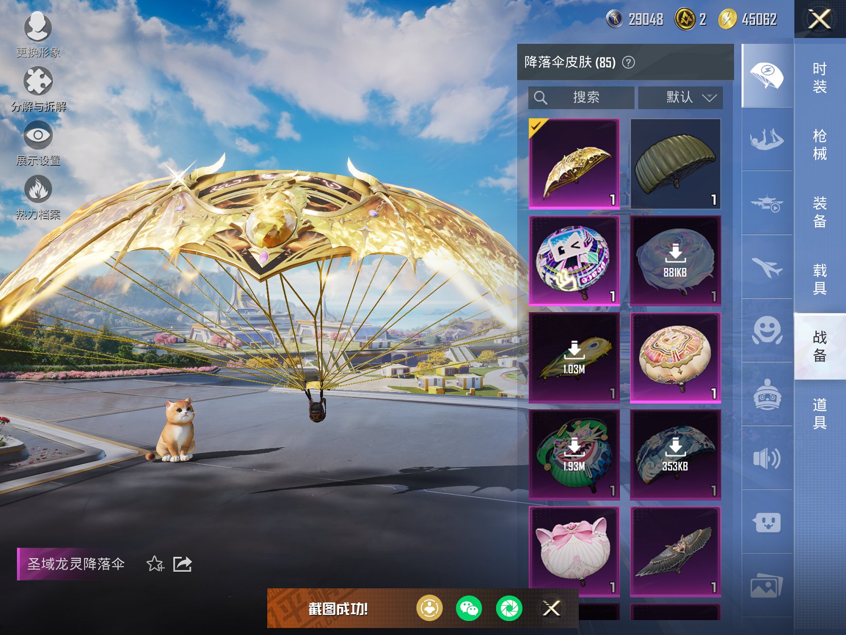 HPCMW454238和平精英账号详情图7