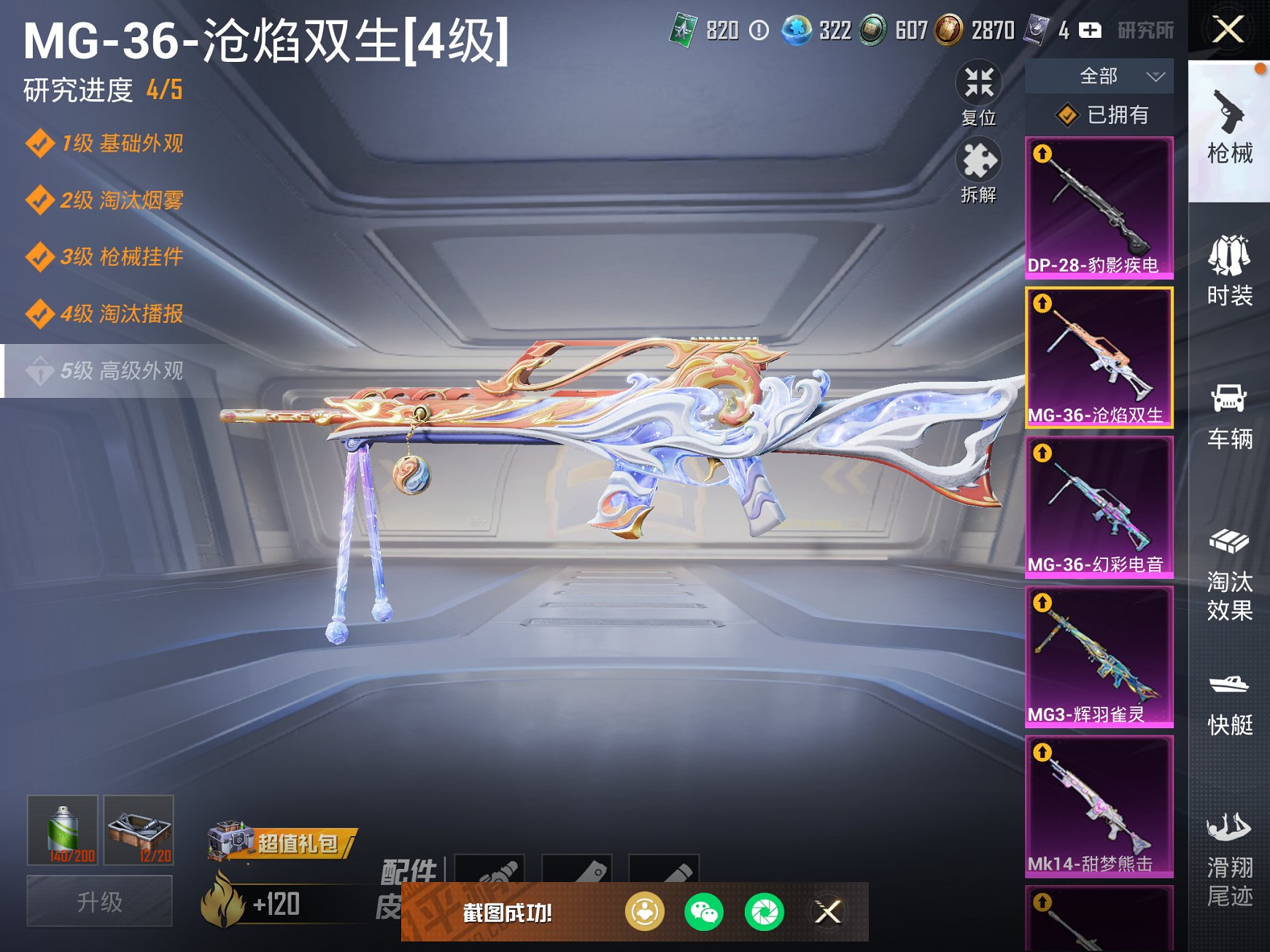 HPCMW454238和平精英账号详情图12