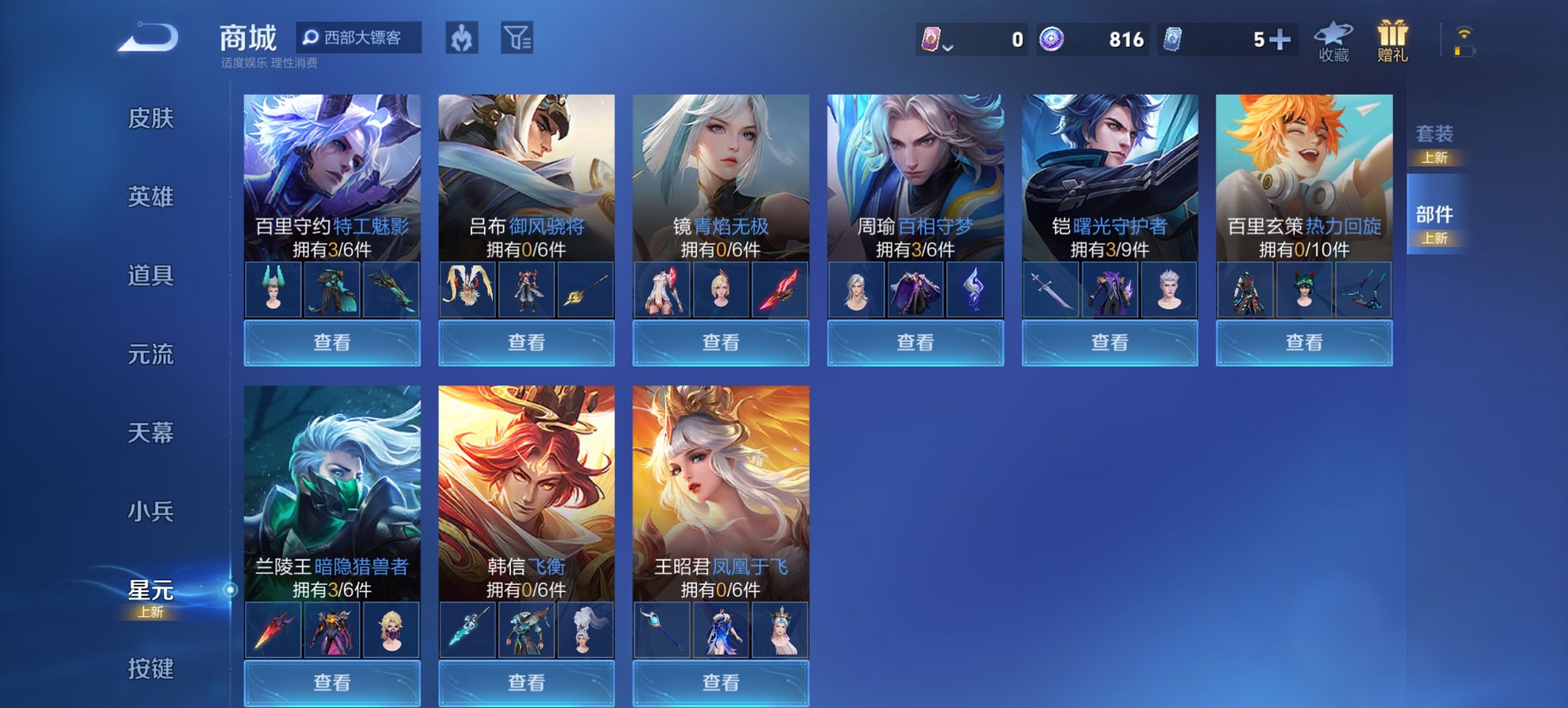 WZCMW482590王者荣耀账号详情图6