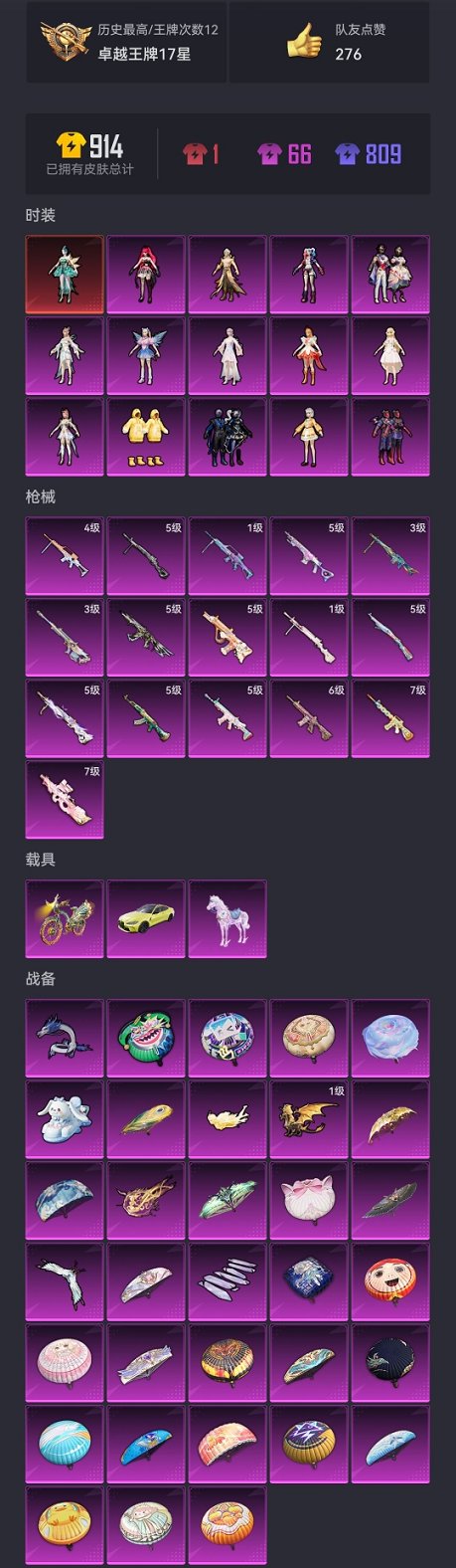 HPCMW454238和平精英账号详情图25