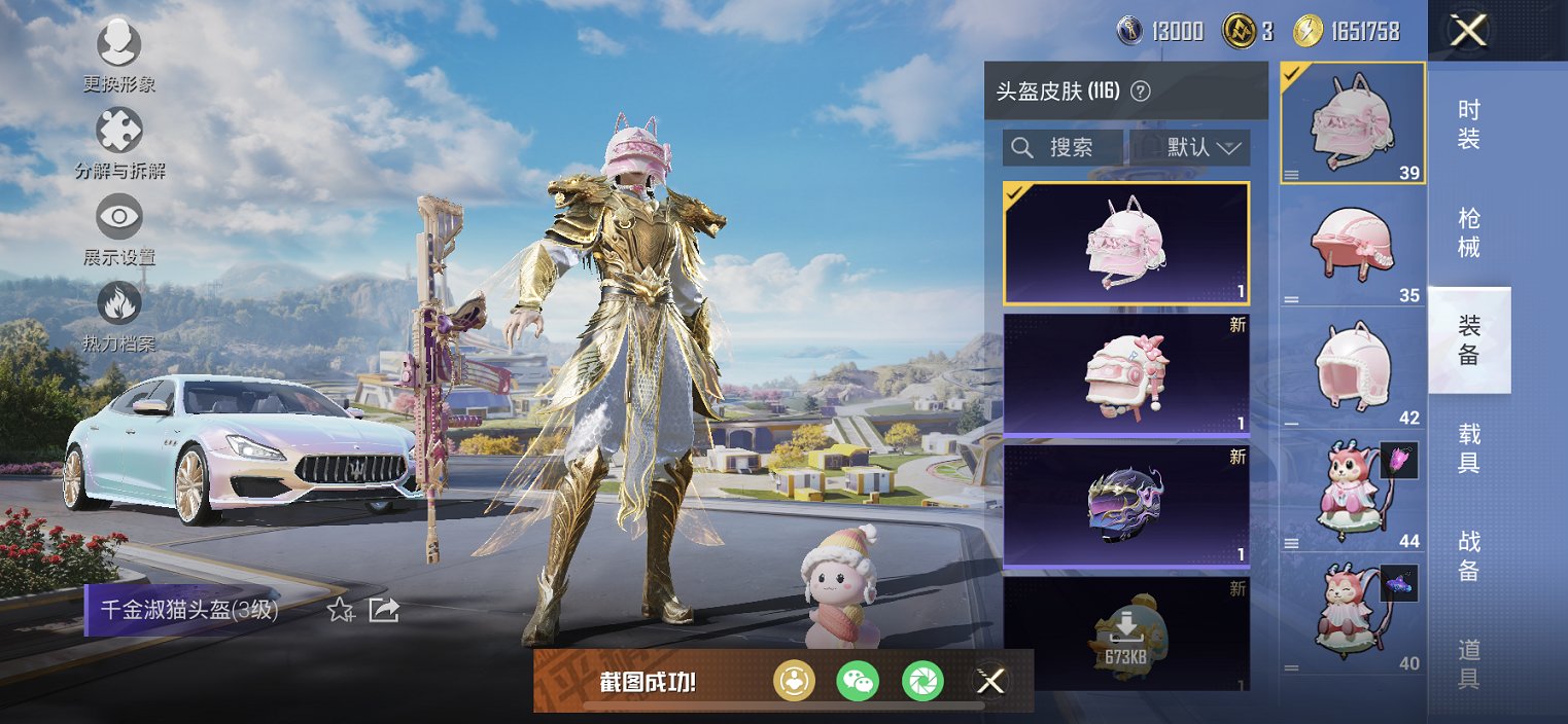 HPCMW454144和平精英账号详情图4