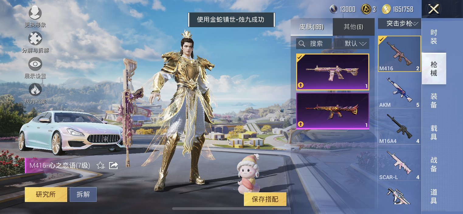 HPCMW454144和平精英账号详情图11