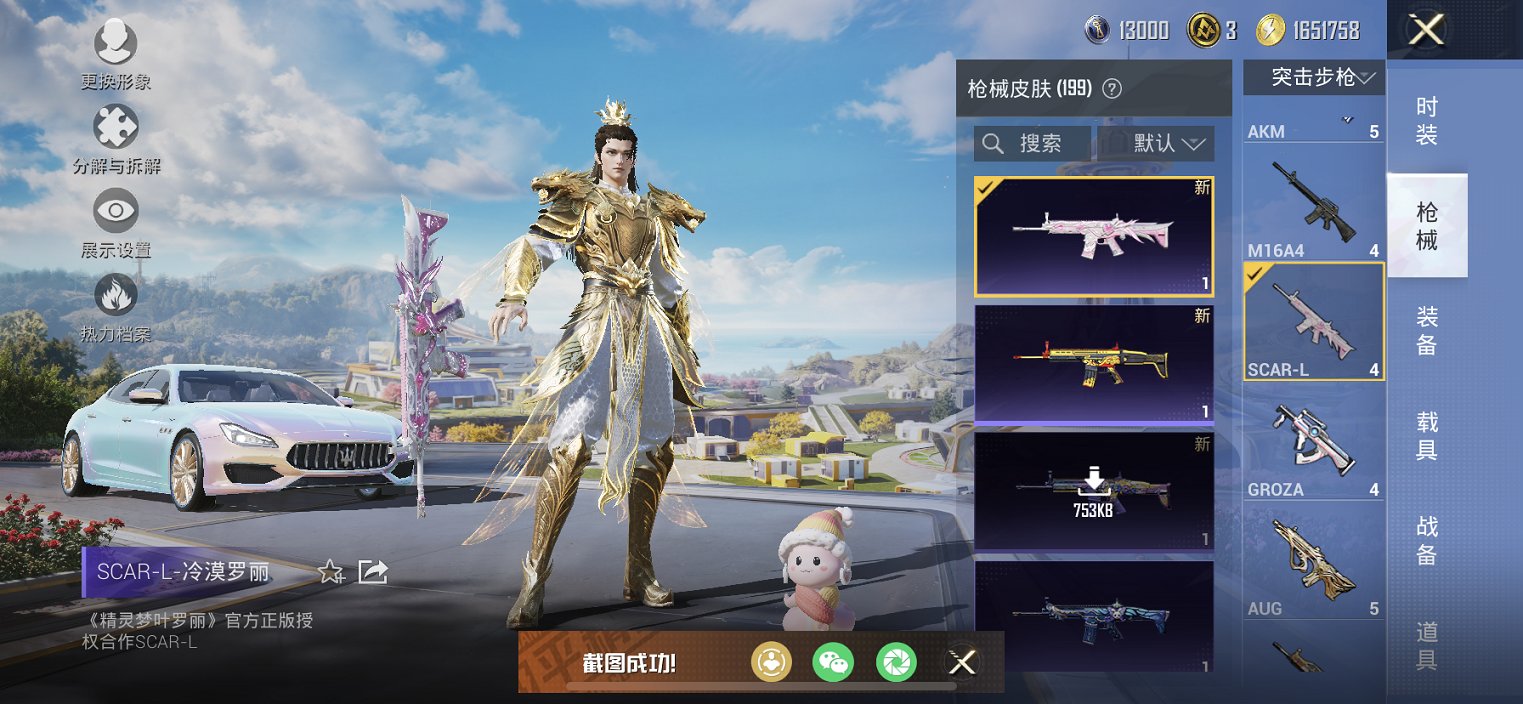 HPCMW454144和平精英账号详情图14