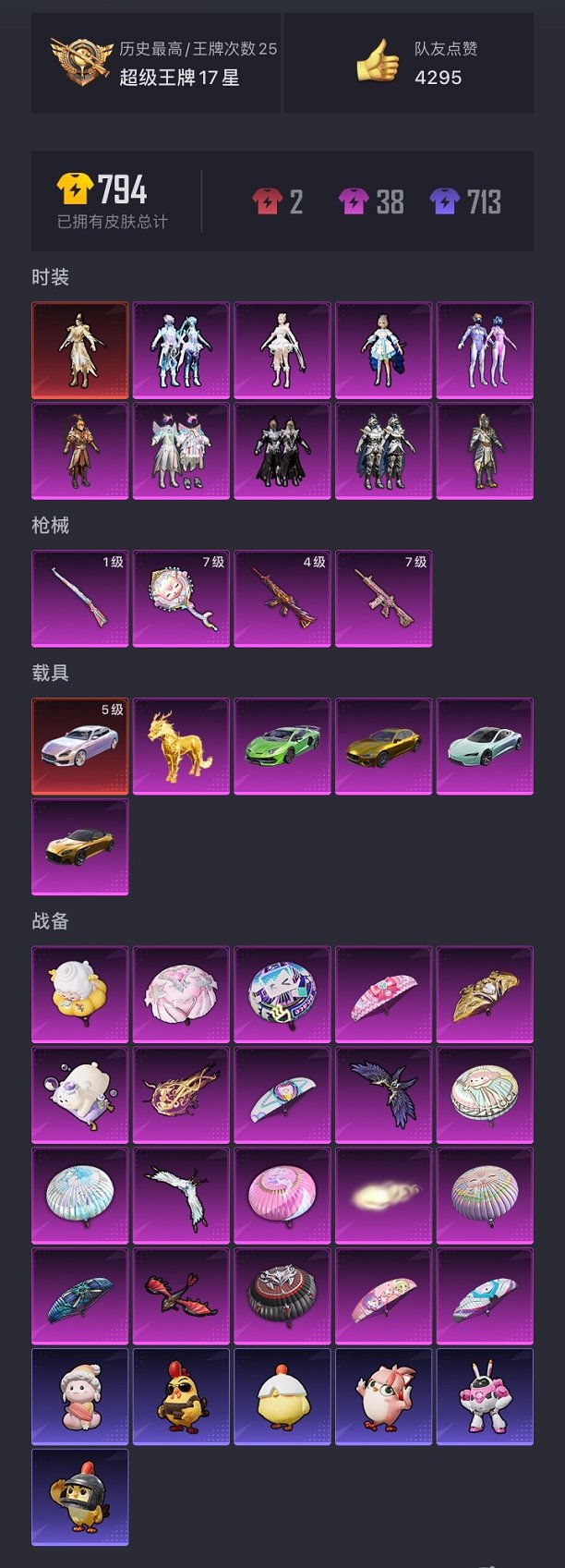 HPCMW454144和平精英账号详情图24