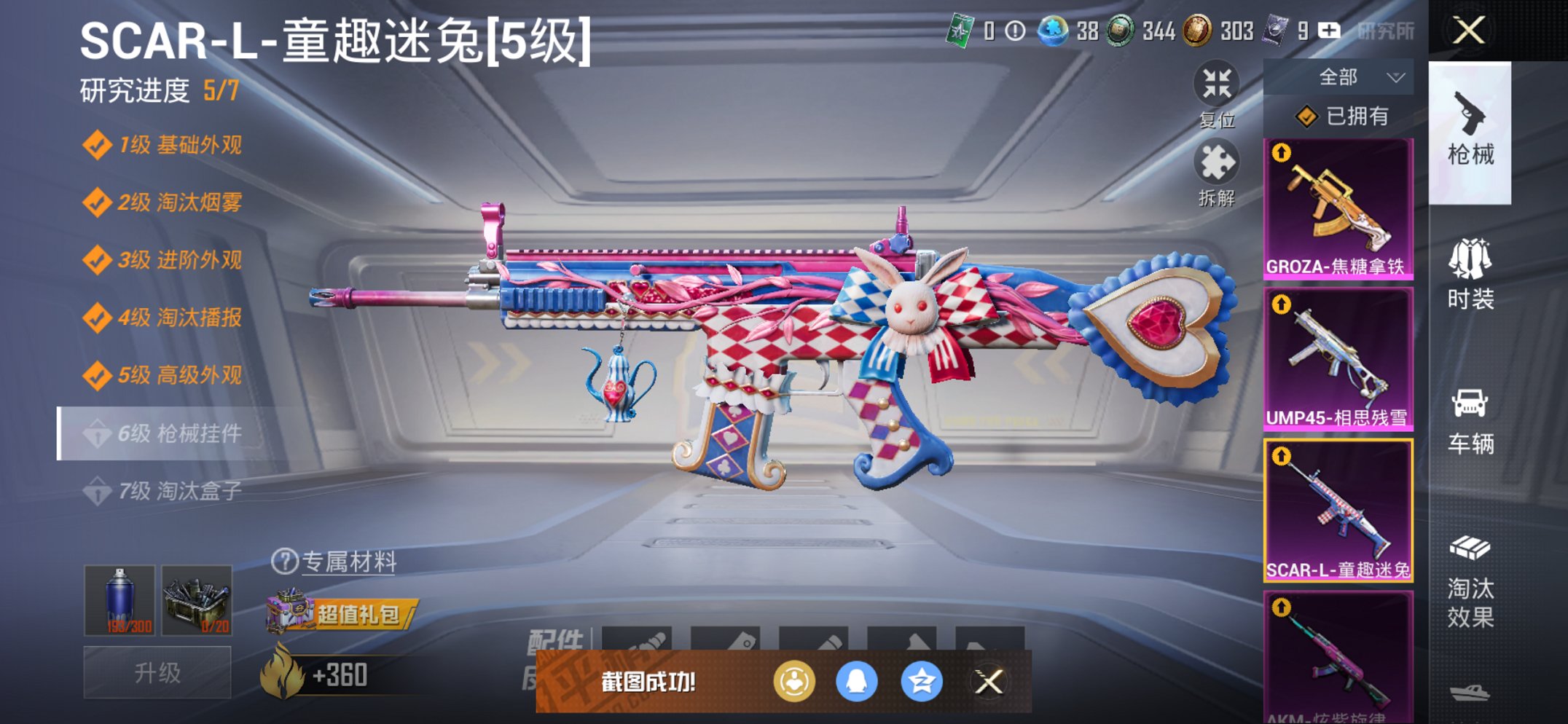 HPCMW452347和平精英账号详情图22