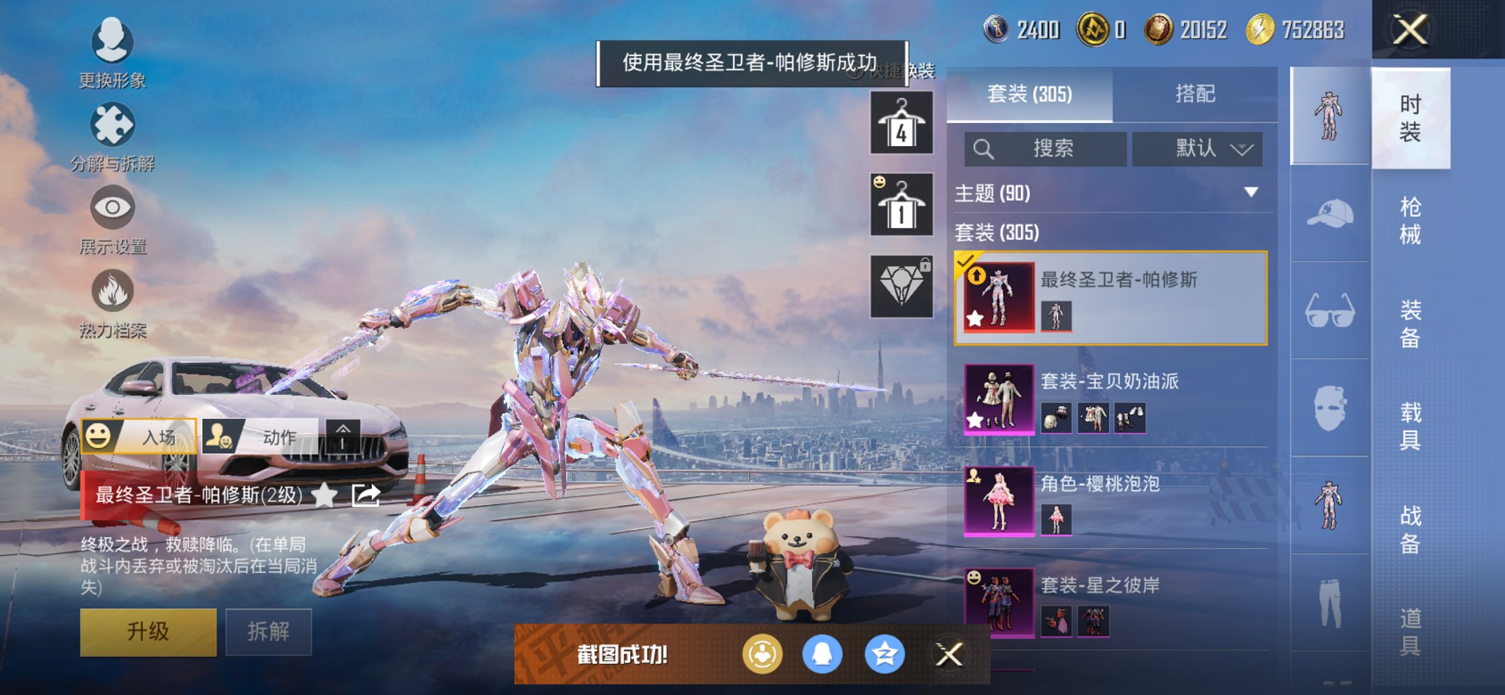 和平精英账号苹果QQ1载具-305套装-388枪皮-【2级红装猫包16粉装6特效枪1载具 秒换绑不用等】 苹果Q区-热力