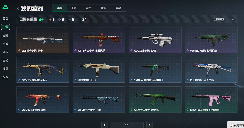 SJZCMW420449三角洲行动账号详情图6