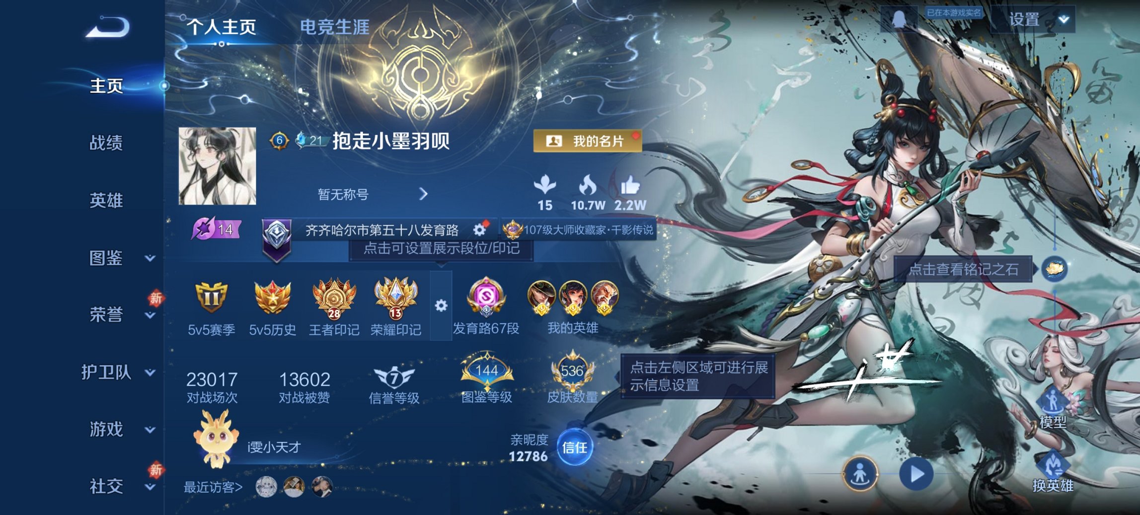 王者荣耀账号安卓QQ127英雄-536皮肤-【V10 536皮肤6水晶2无双1珍品73传说5星元10金标发育路67段打野