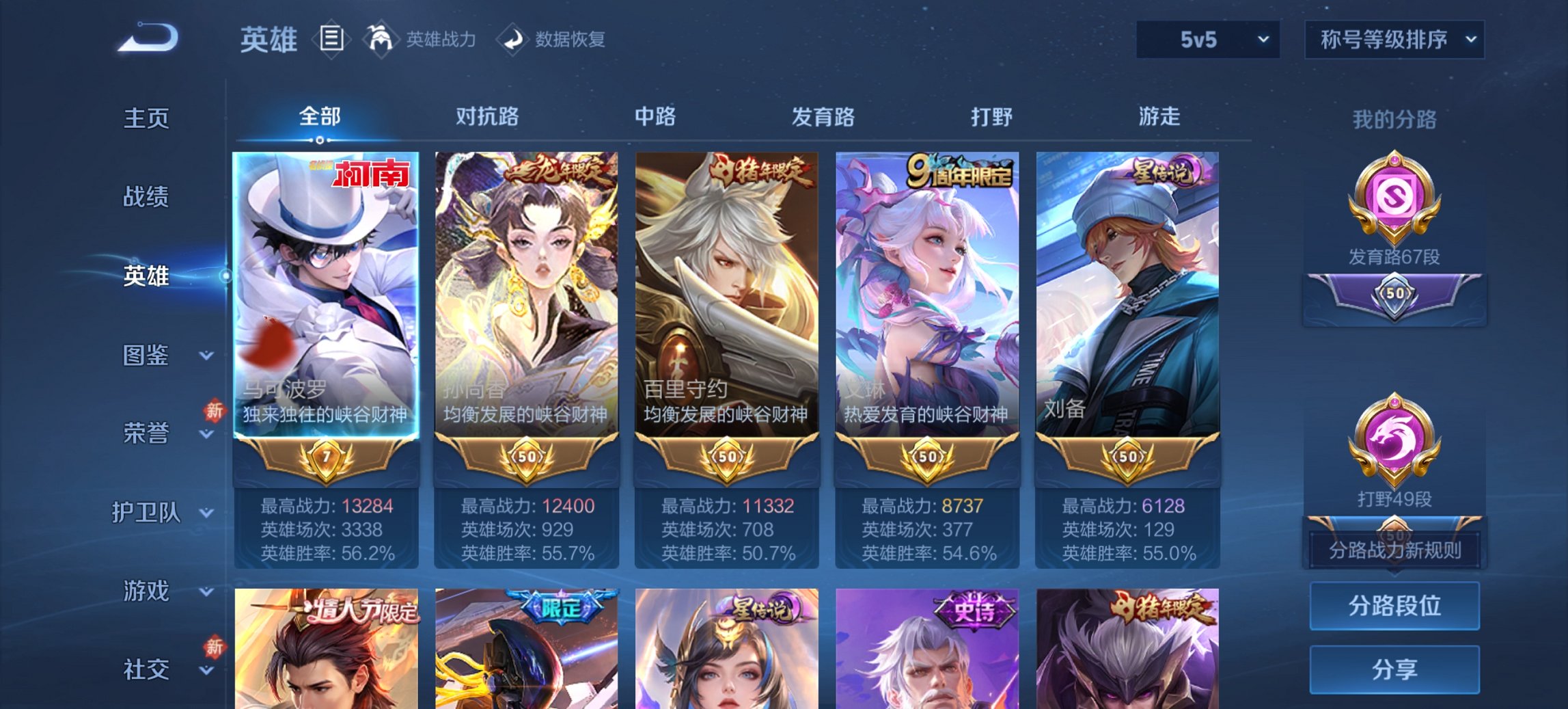 WZCMW482547王者荣耀账号详情图6