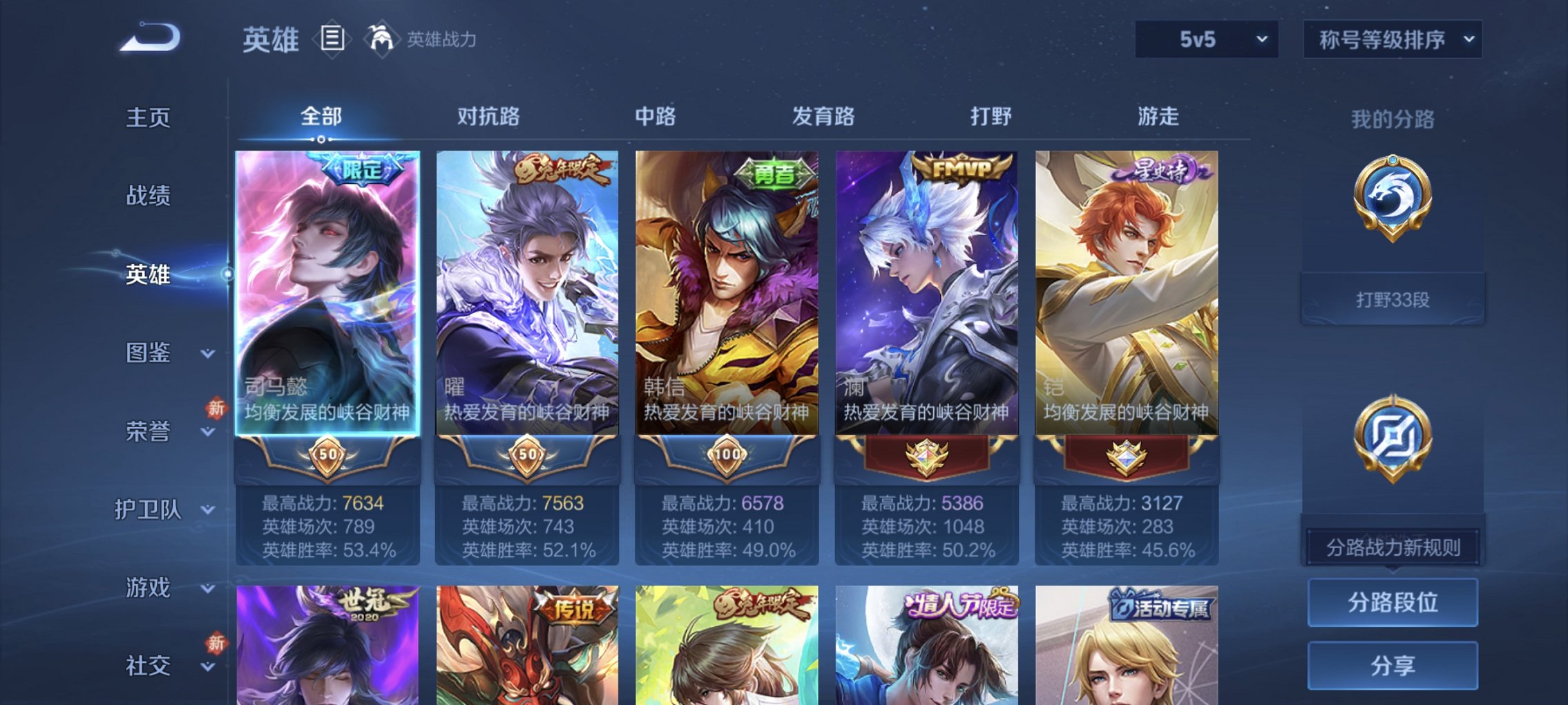 WZCMW482591王者荣耀账号详情图2 WZCMW482591王者荣耀账号详情图2