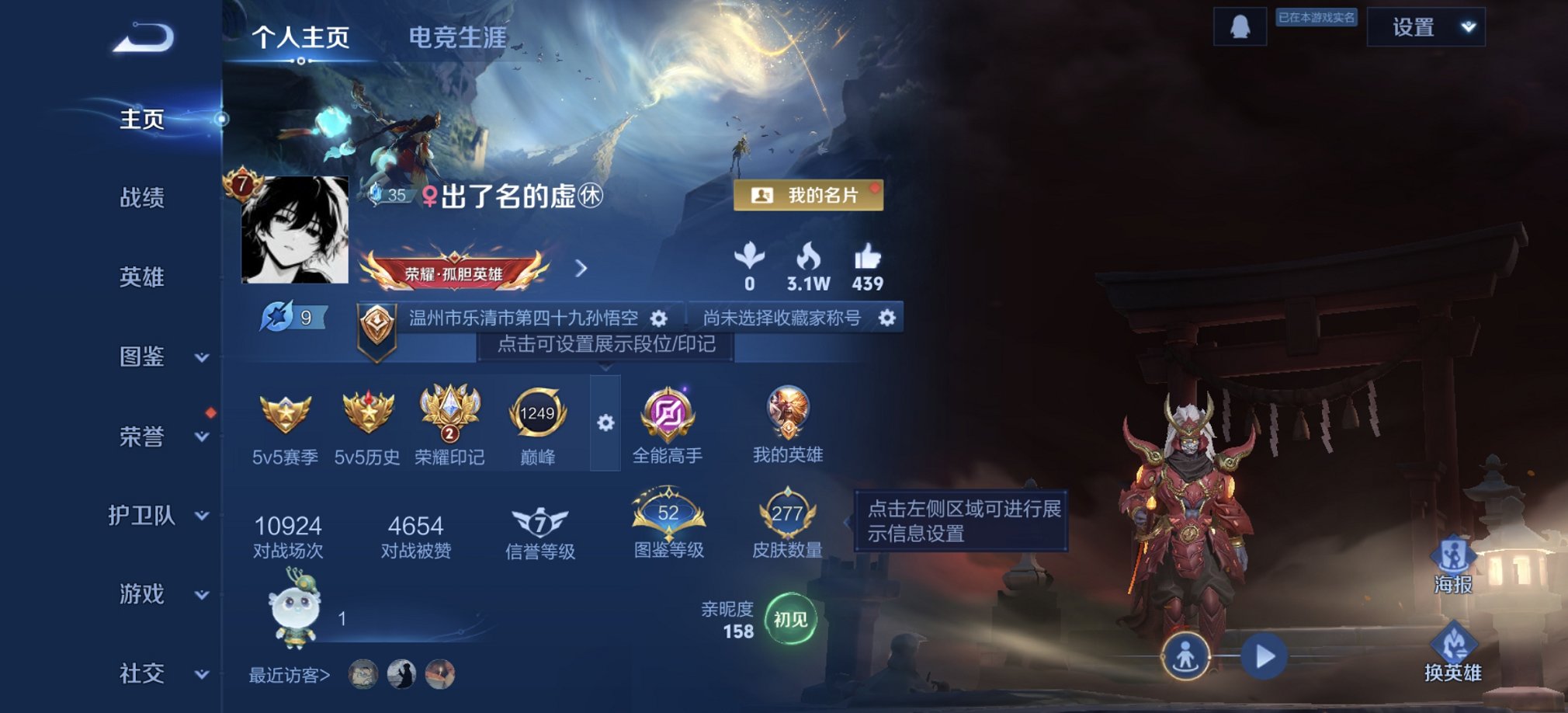 王者荣耀账号安卓QQ126英雄-277皮肤-可二次【277皮肤5传说2星元至尊宝齐天大圣地狱火 秒换绑不用等】安卓Q-1