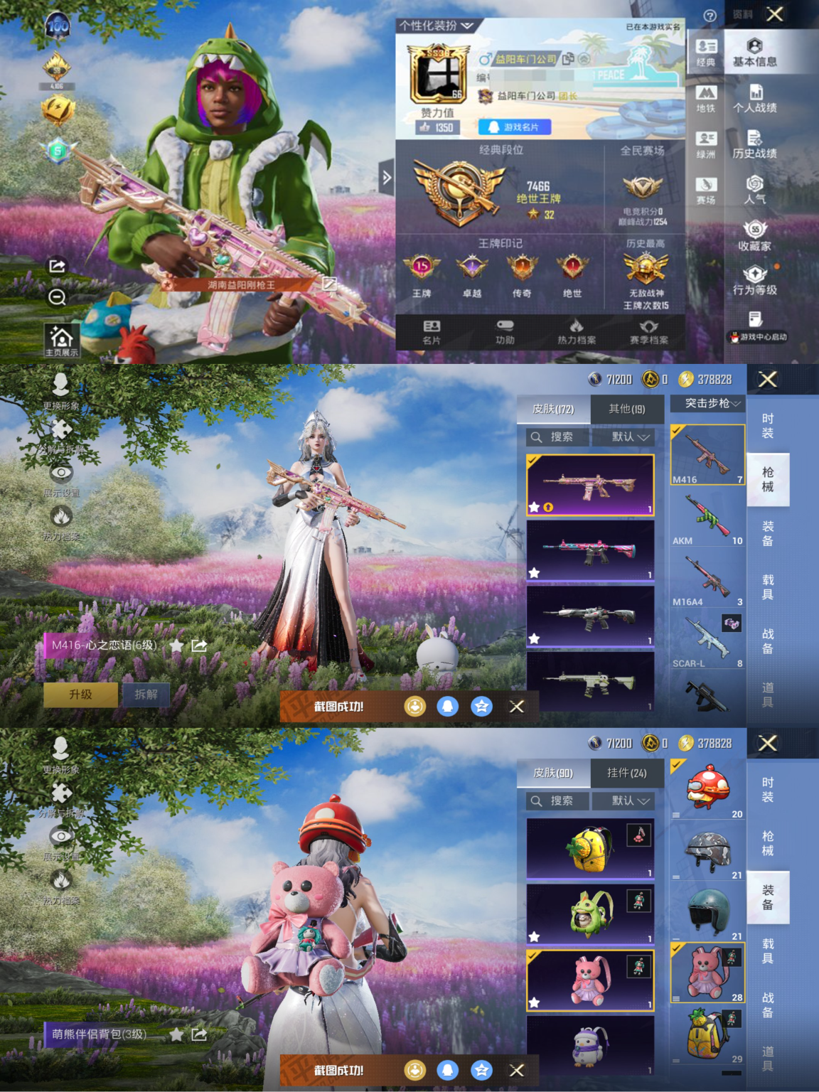 和平精英账号苹果QQ0载具-157套装-172枪皮-【战神框M4心之恋语小熊背包6粉装4特效枪 秒换绑不用等】 苹果Q区