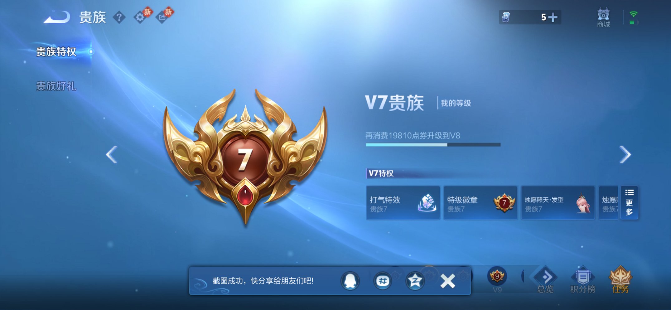 WZCMW482564王者荣耀账号详情图6