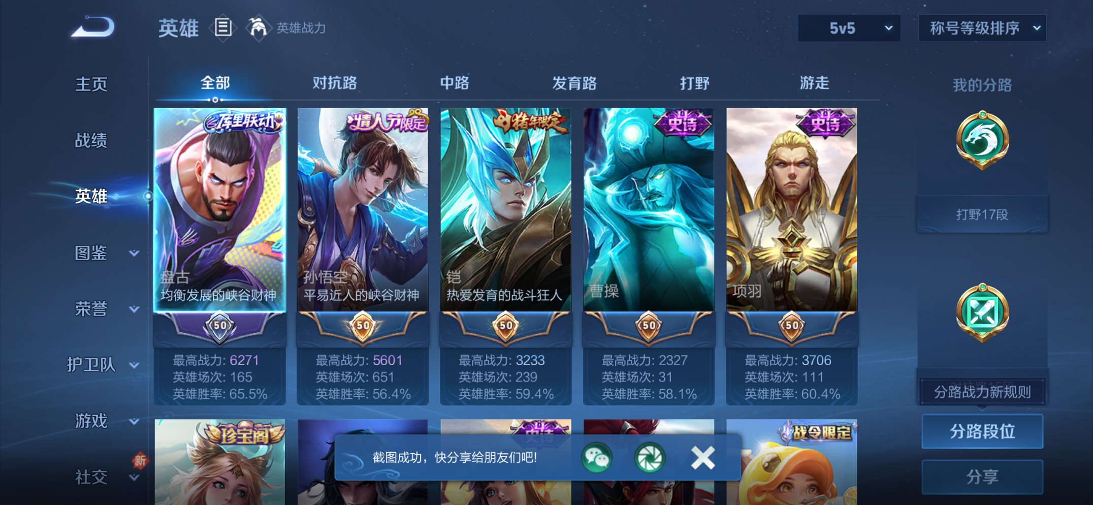 WZCMW498075王者荣耀账号详情图5 WZCMW498075王者荣耀账号详情图5