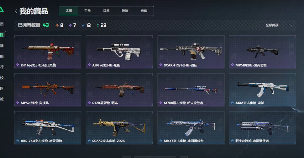 SJZCMW421769三角洲行动账号详情图3 SJZCMW421769三角洲行动账号详情图3