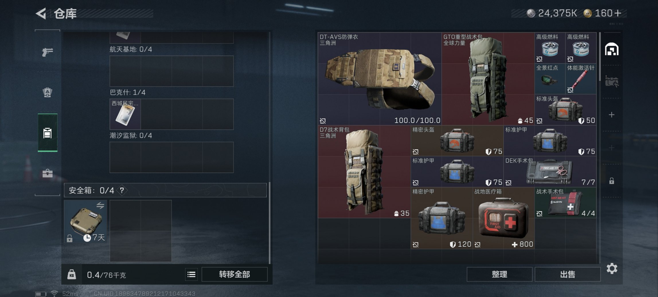 SJZCMW421769三角洲行动账号详情图7 SJZCMW421769三角洲行动账号详情图7