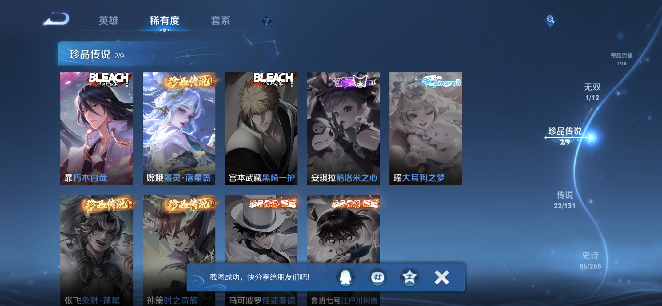 WZCMW482592王者荣耀账号详情图9