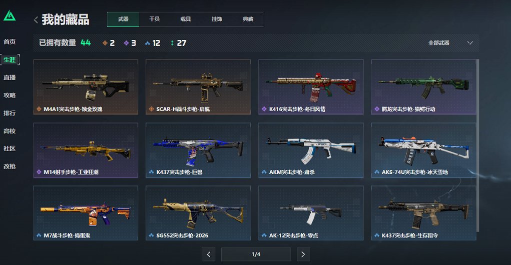 SJZCMW421770三角洲行动账号详情图3