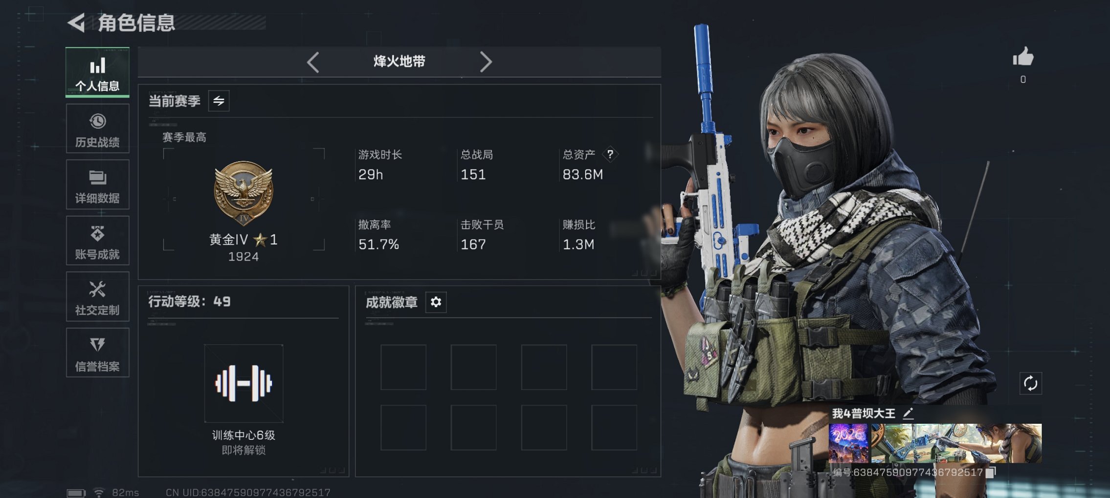 三角洲行动账号QQ总资产83M，哈夫币57,670K，行动等级:49，仓库等级:7，训练中心等级:5，靶场等级:5，枪