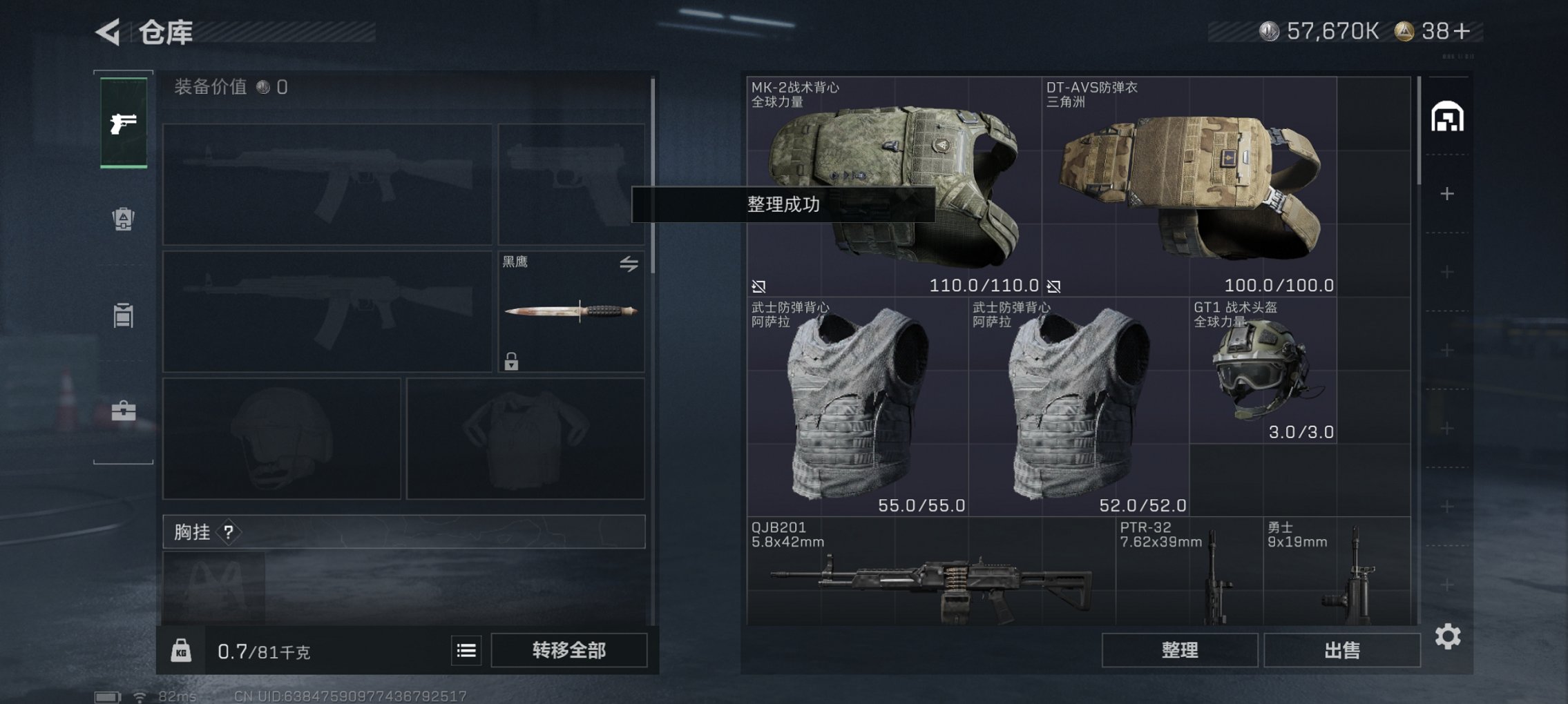 SJZCMW421767三角洲行动账号详情图3