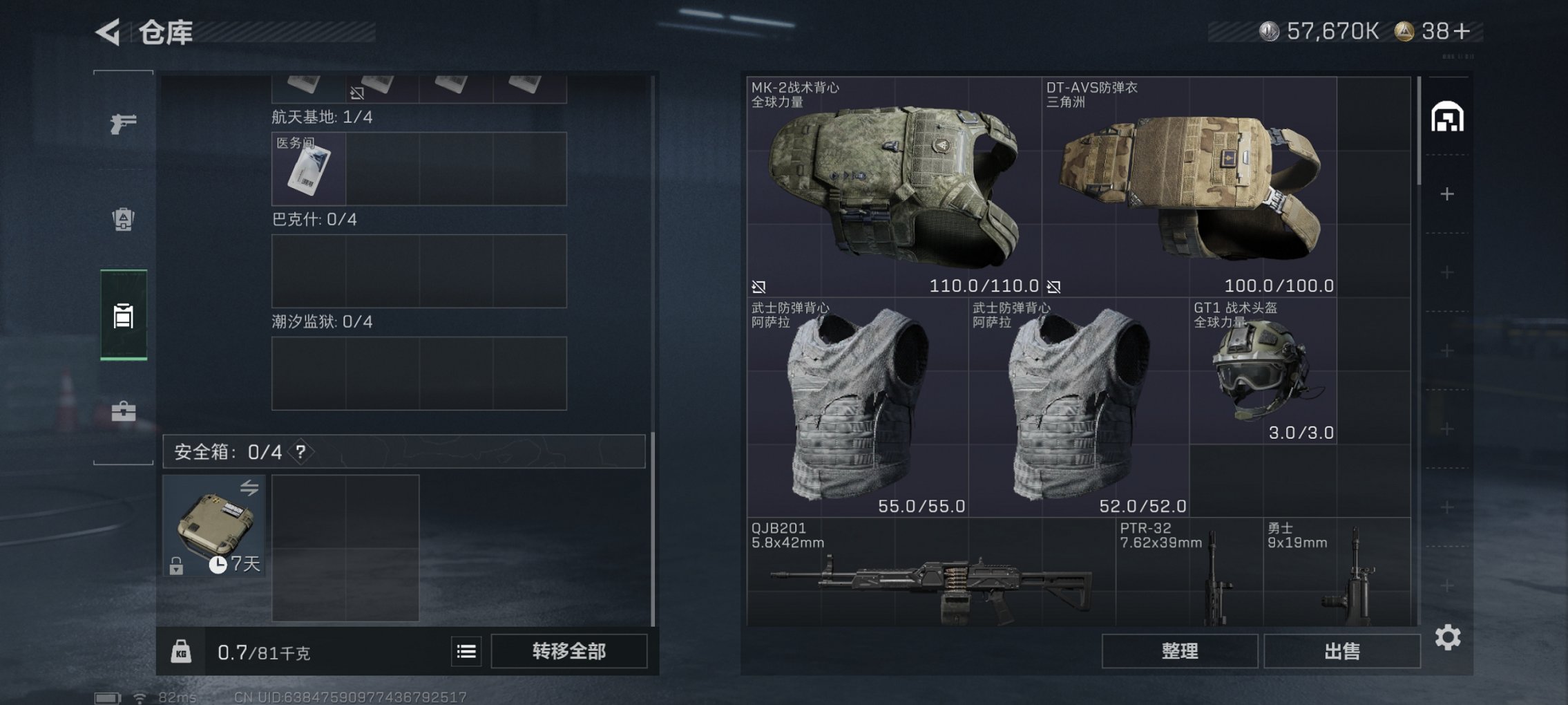 SJZCMW421767三角洲行动账号详情图5