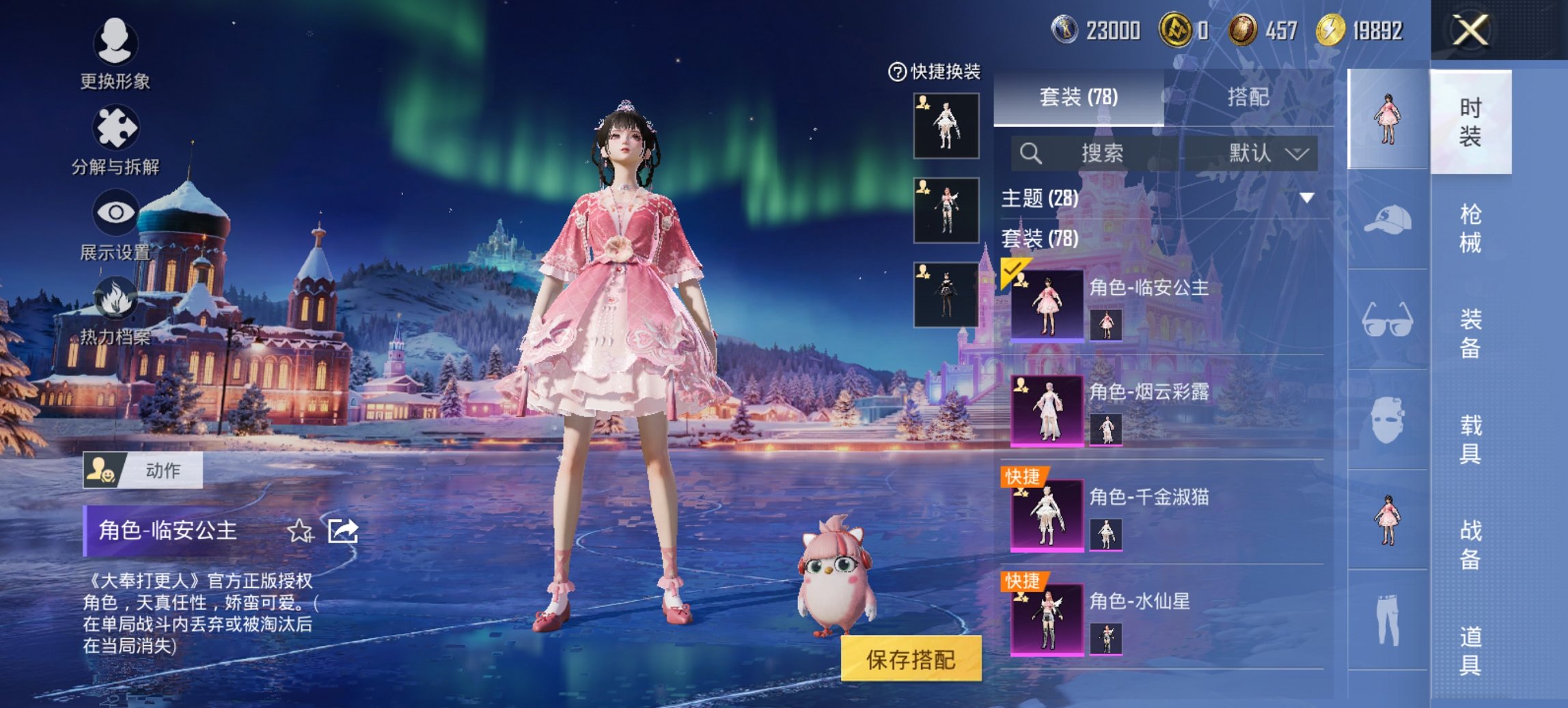 和平精英账号安卓QQ0载具-78套装-135枪皮-【9特效枪7粉装 秒换绑不用等】 安卓Q区-40708热力值-2印记-