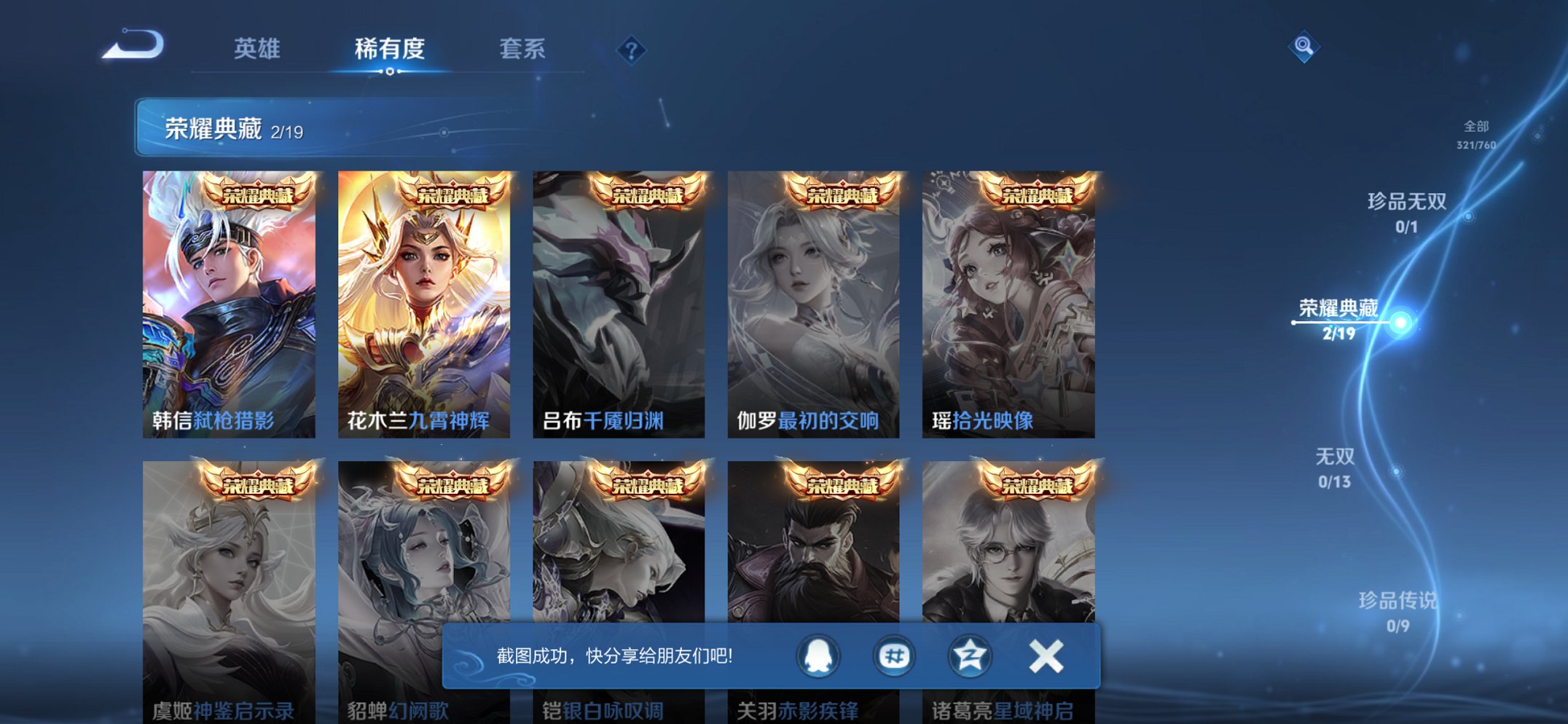 WZCMW482617王者荣耀账号详情图3