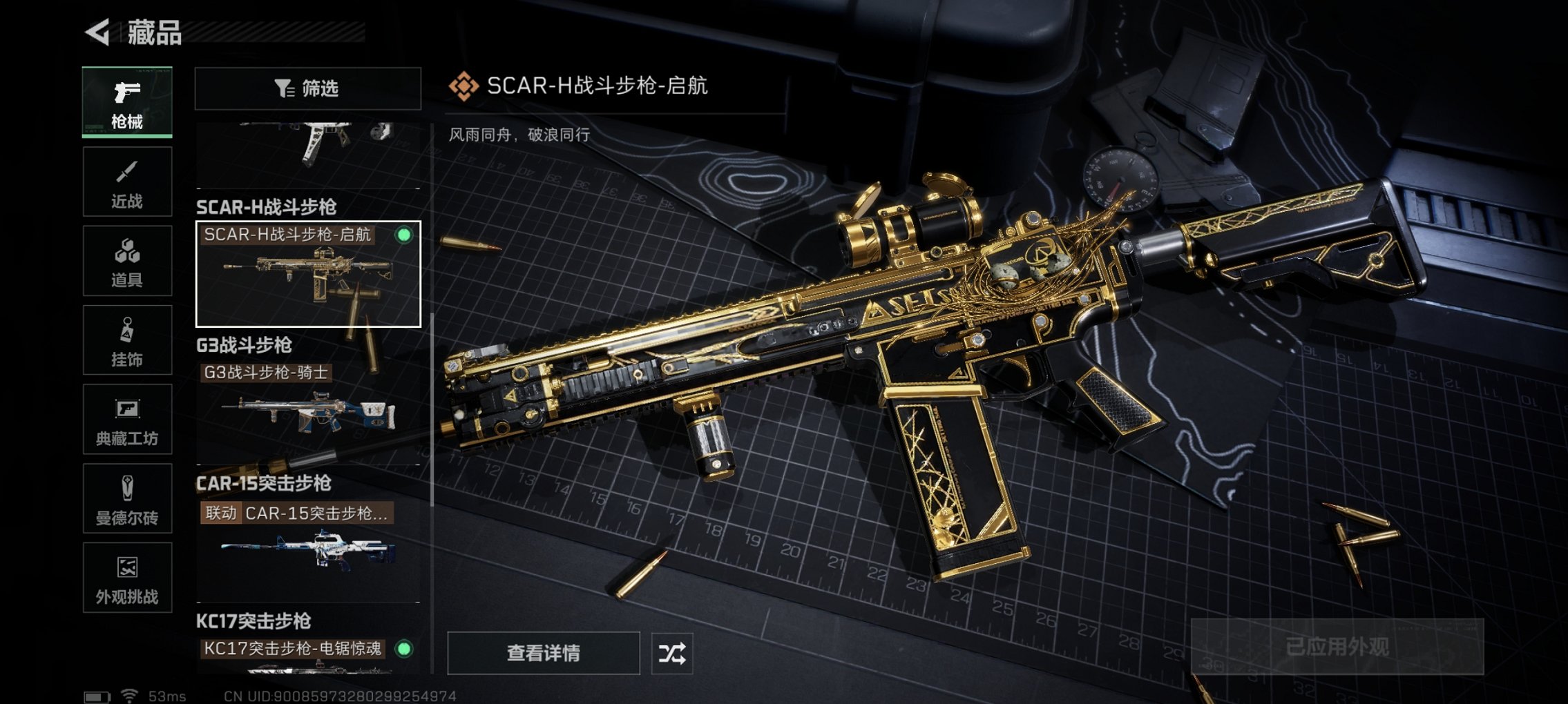 SJZCMW426257三角洲行动账号详情图2