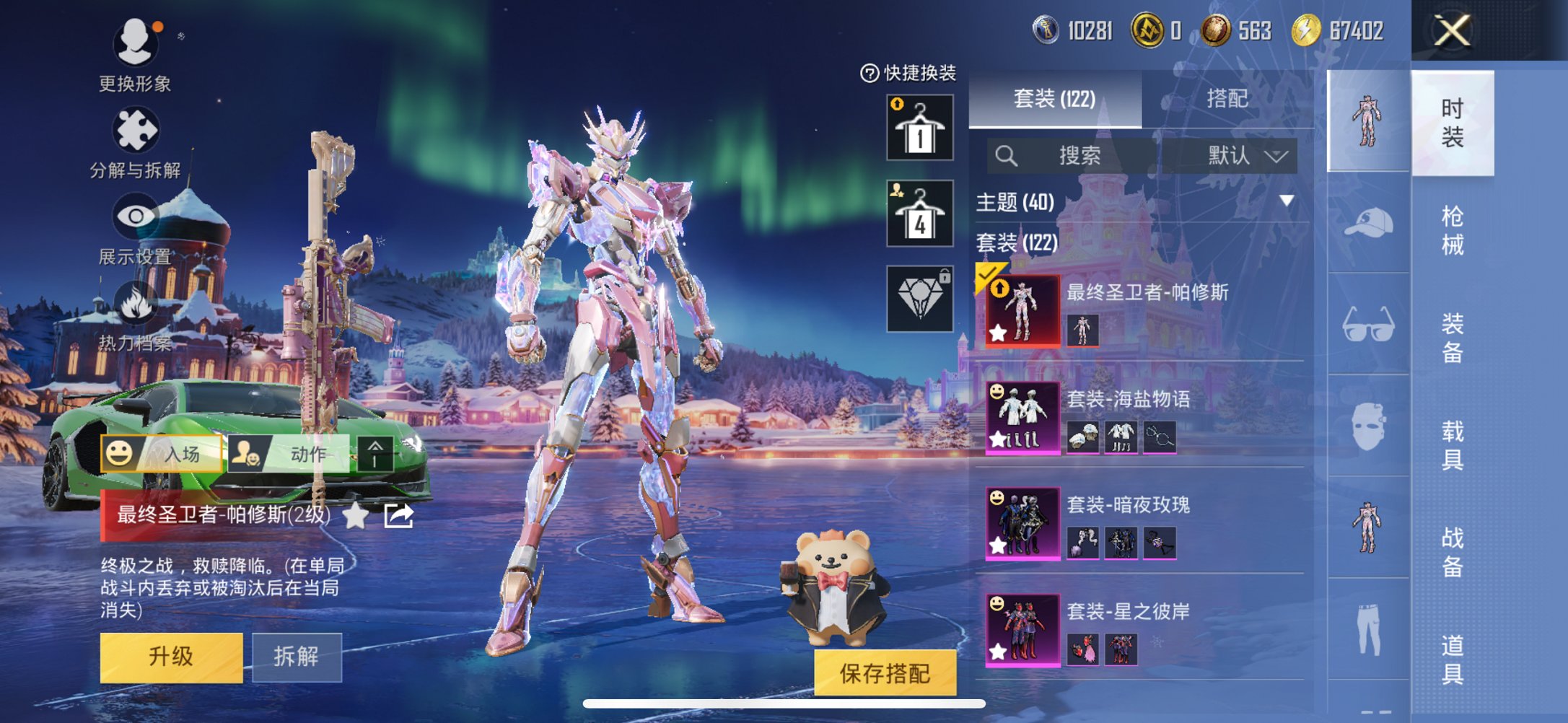 和平精英账号苹果QQ1载具-122套装-177枪皮-【2级红装8粉装9特效枪1载具 秒换绑不用等】 苹果Q区-65585