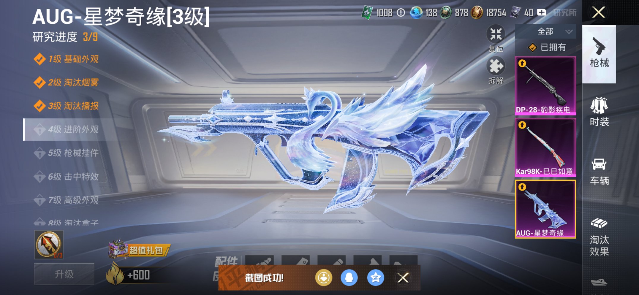 和平精英账号苹果QQ1载具-38套装-58枪皮-【AUG星梦奇缘战神框3特效枪1载具 秒换绑不用等】 苹果Q区-1672