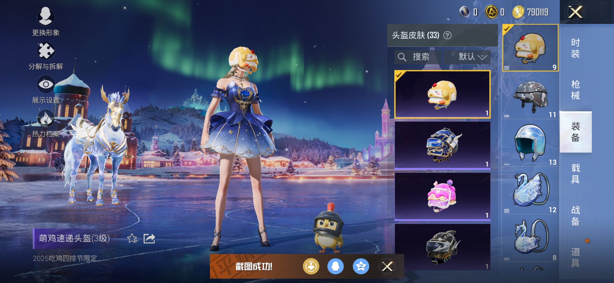 HPCMW468718和平精英账号详情图7