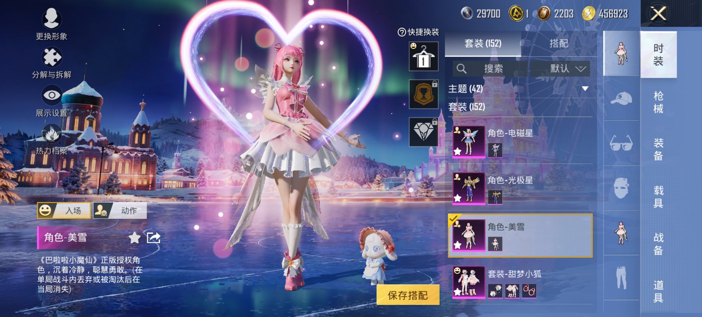 和平精英账号安卓QQ0载具-152套装-213枪皮-【女号满级M4心之恋语9特效枪7粉装 秒换绑不用等】 安卓Q区-63