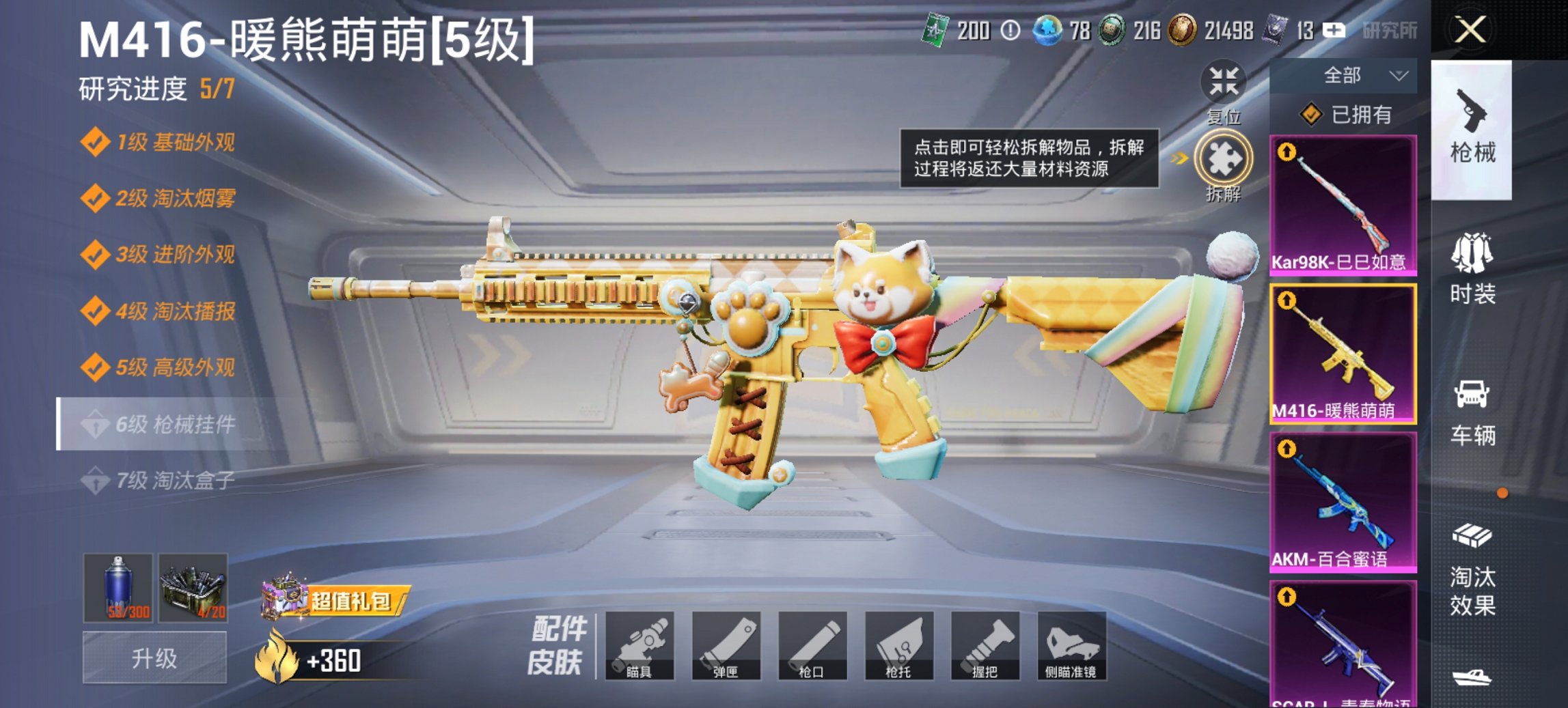 HPCMW443471和平精英账号详情图4