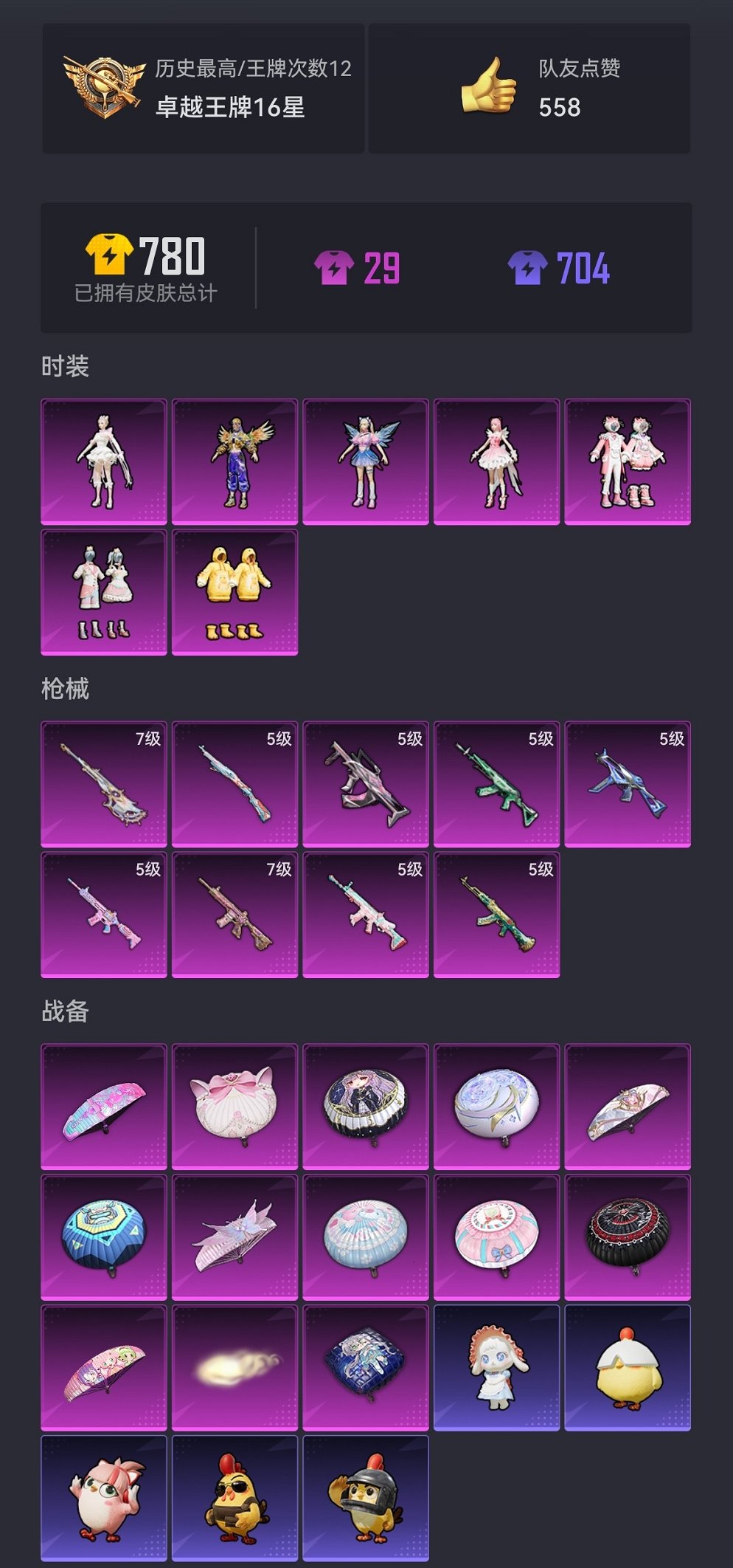 HPCMW468722和平精英账号详情图18