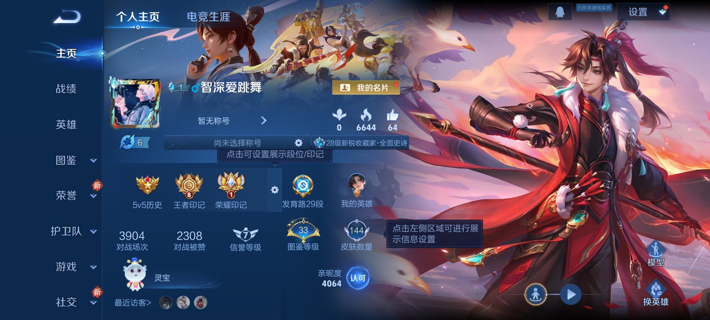 王者荣耀账号安卓QQ125英雄-144皮肤-可二次【九州拓144皮肤8传说 秒换绑不用等】安卓QQ-125英雄-144皮