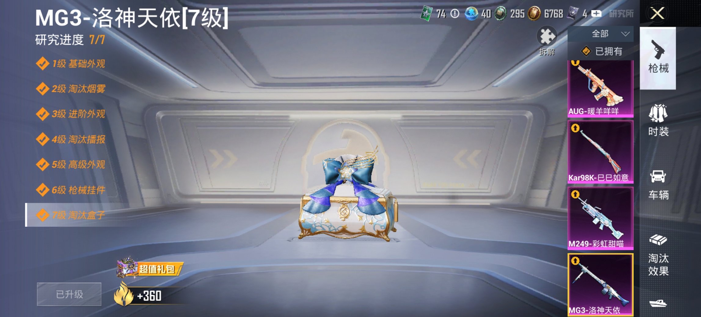 HPCMW443481和平精英账号详情图16