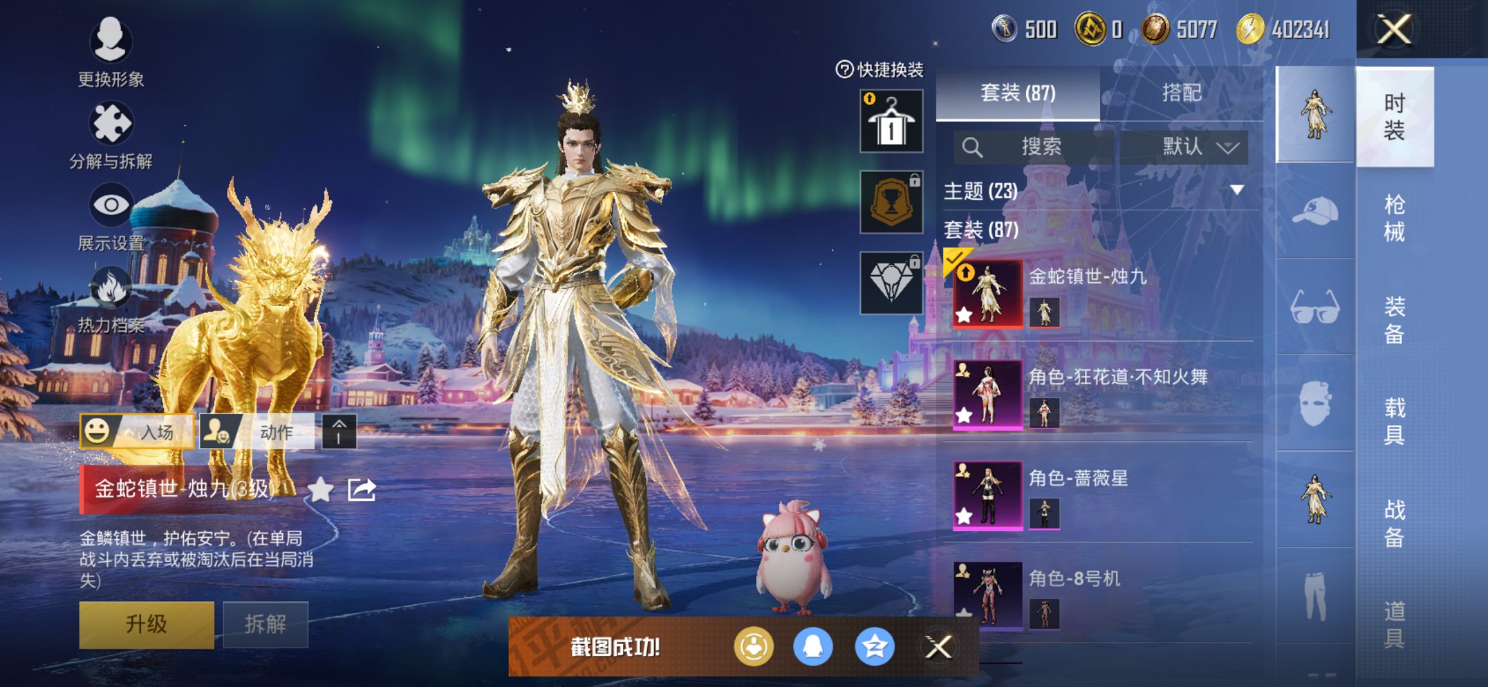 HPCMW468714和平精英账号详情图8