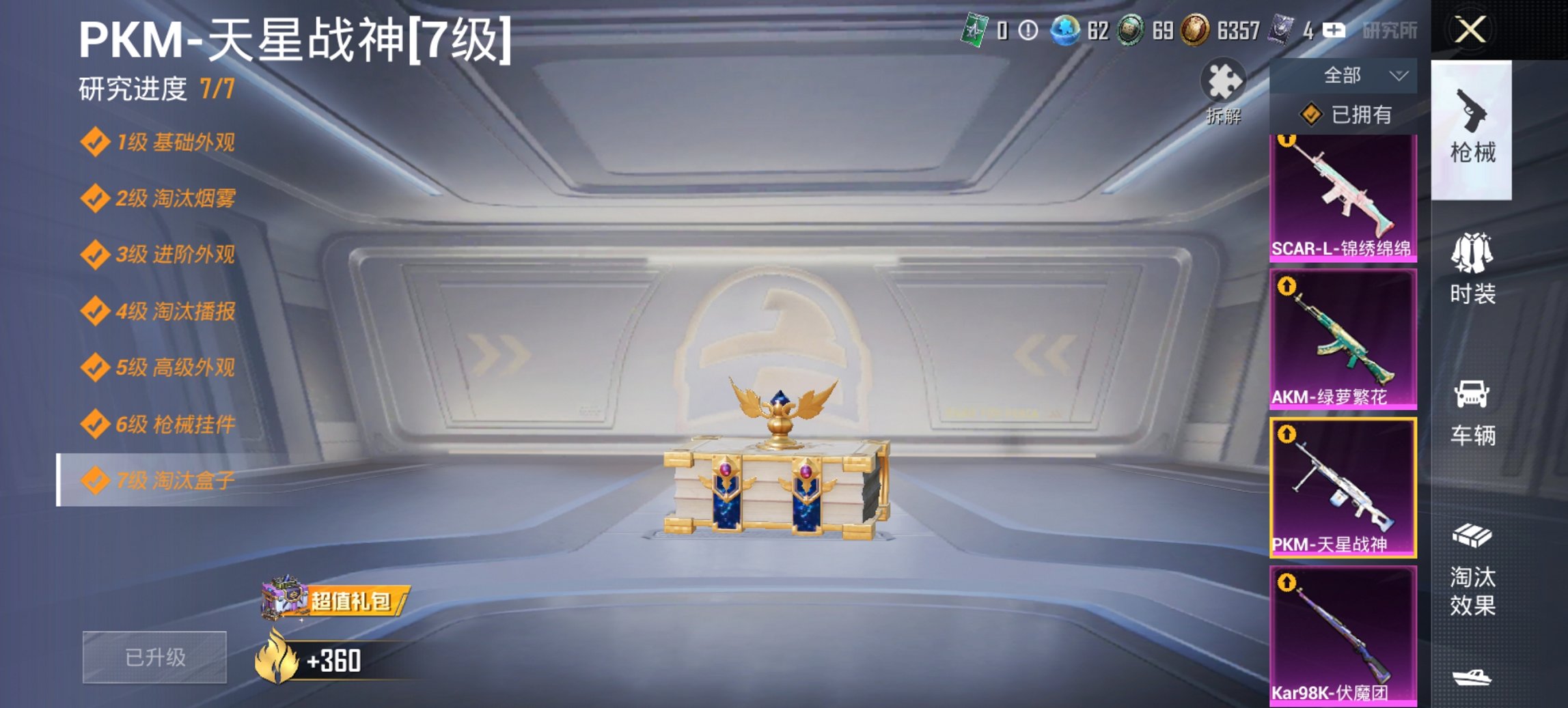 HPCMW468713和平精英账号详情图3