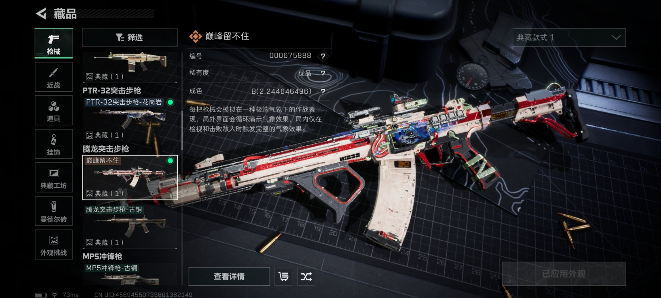 SJZCMW435754三角洲行动账号详情图7