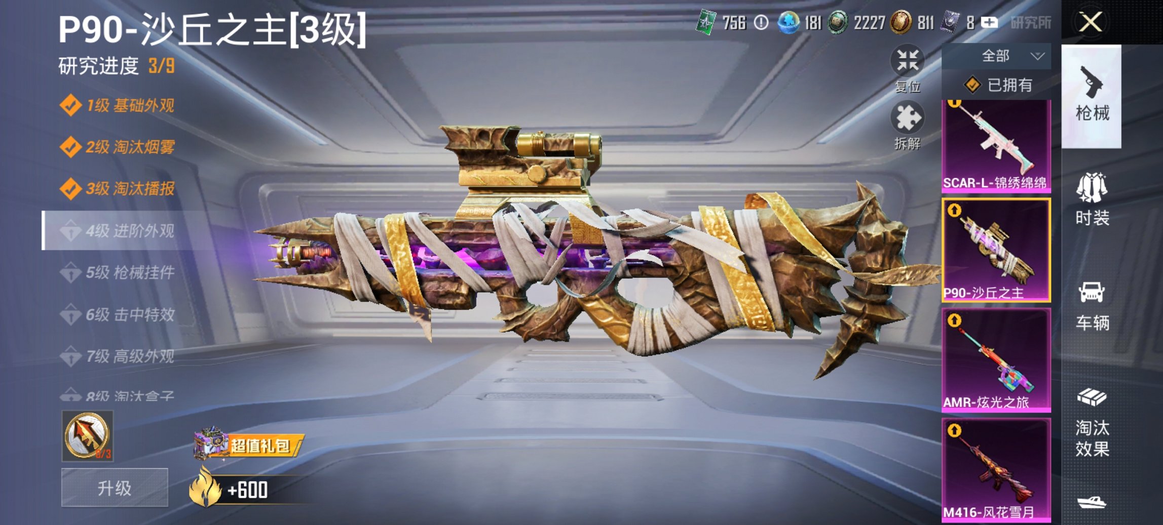 HPCMW468720和平精英账号详情图5