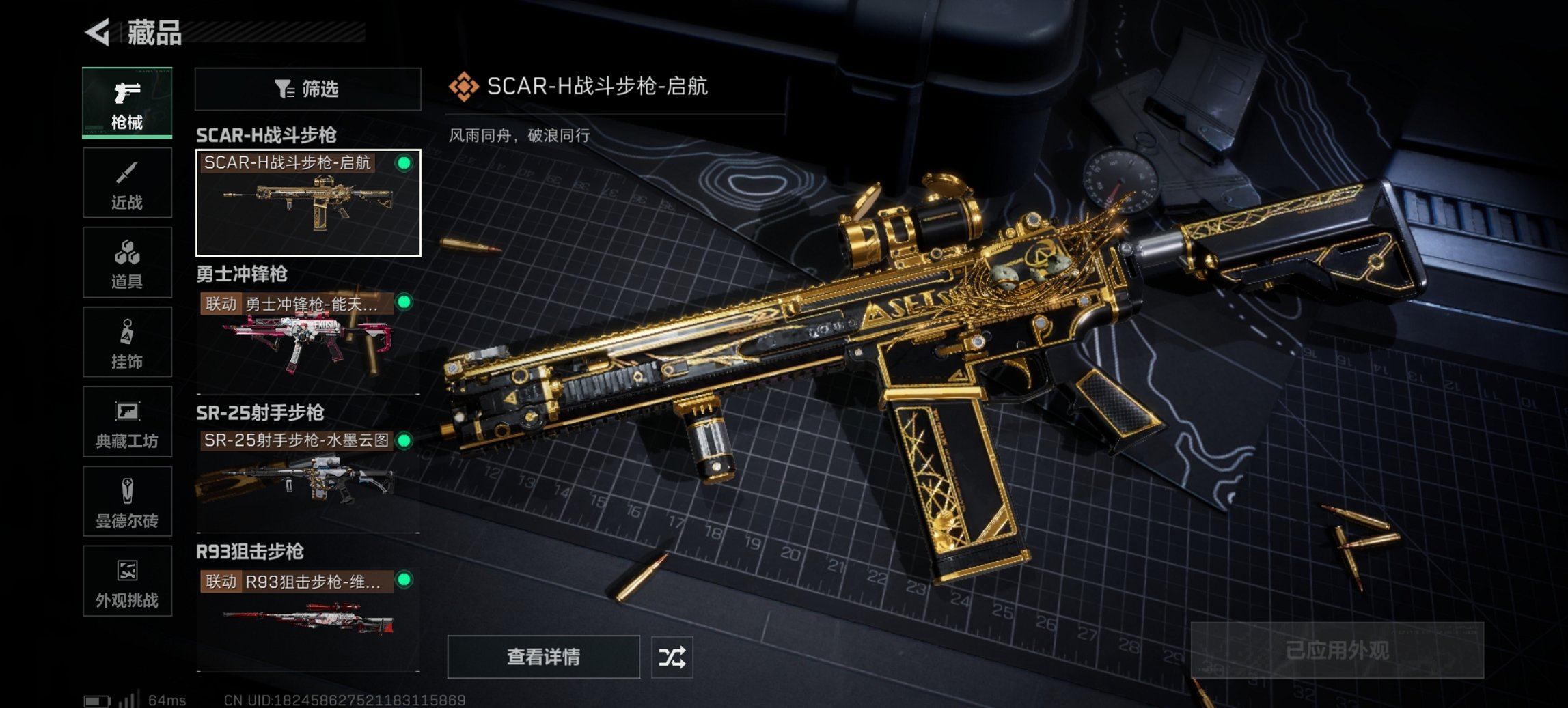 SJZCMW422282三角洲行动账号详情图7