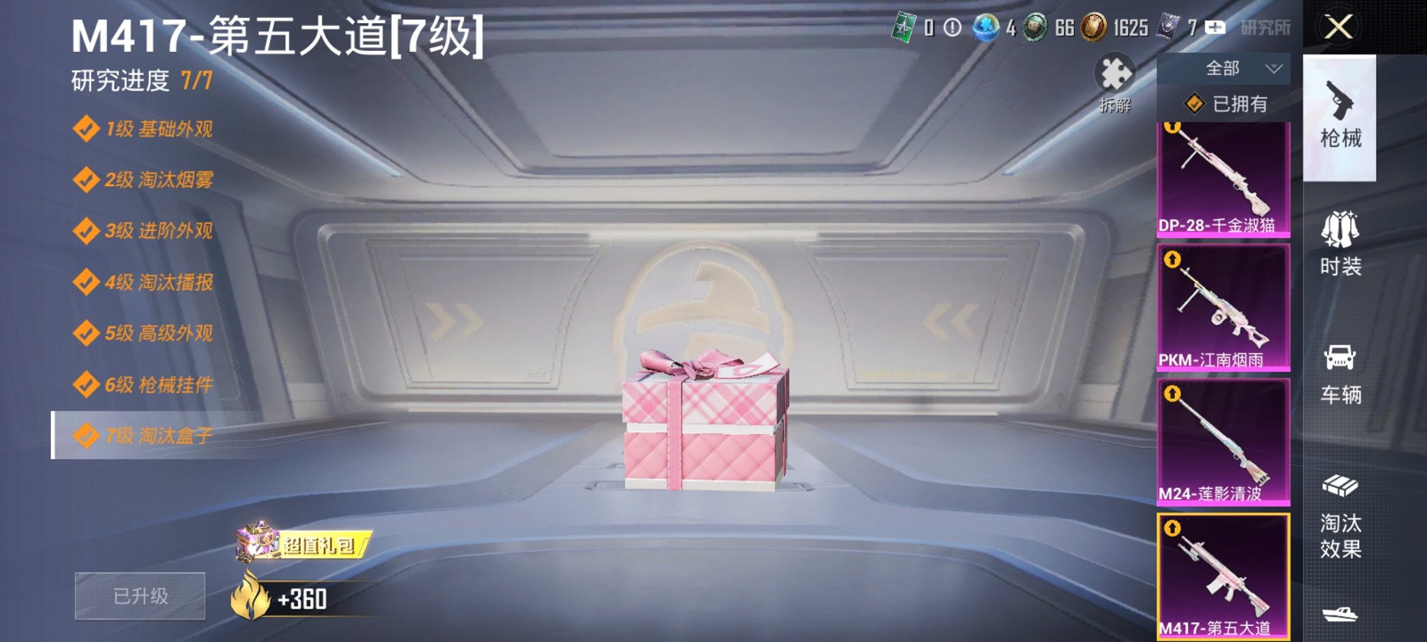 HPCMW468716和平精英账号详情图5