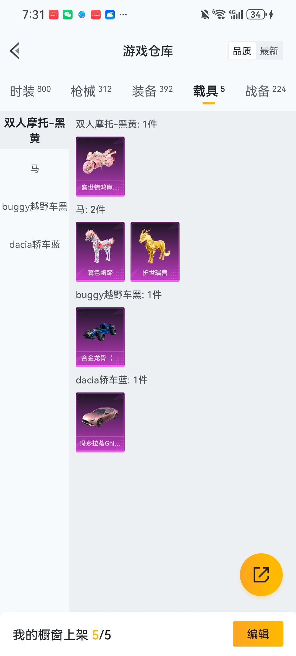 HPCMW468720和平精英账号详情图25