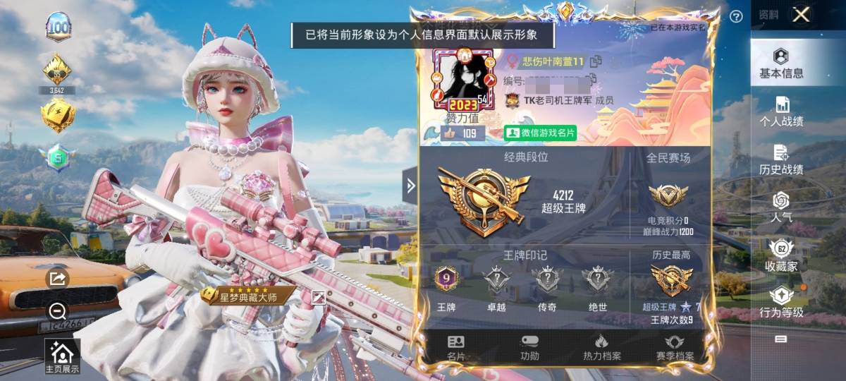 HPCMW468716和平精英账号详情图10