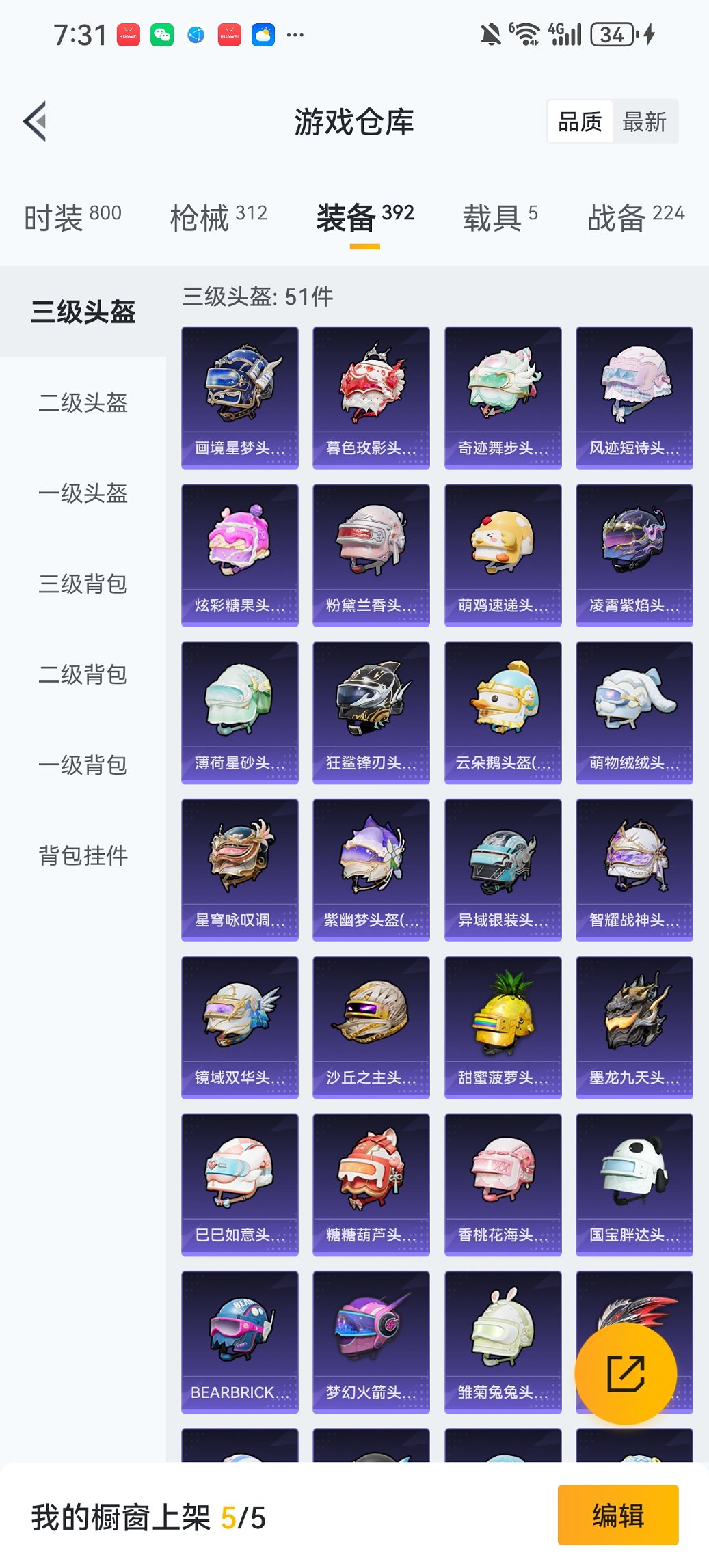 HPCMW468720和平精英账号详情图27