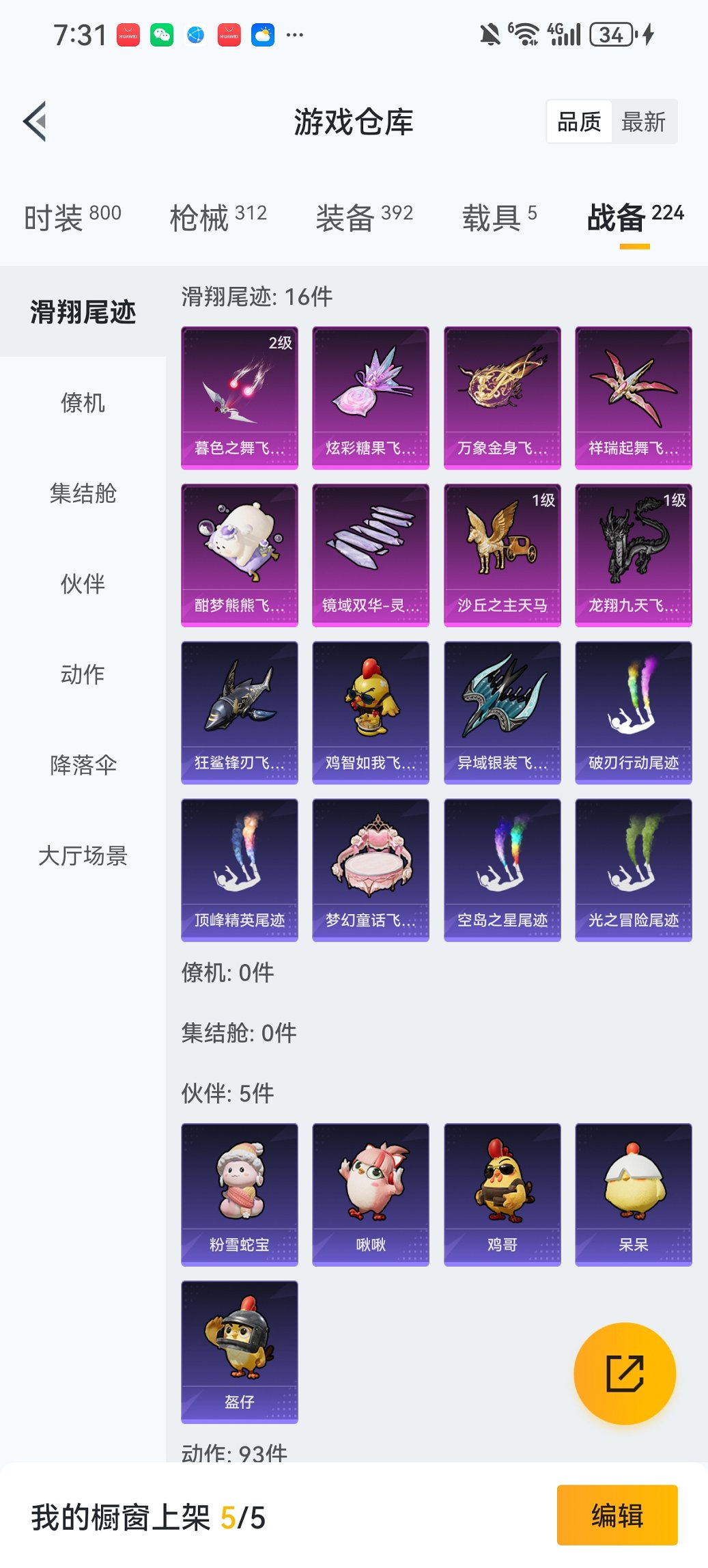 HPCMW468720和平精英账号详情图29