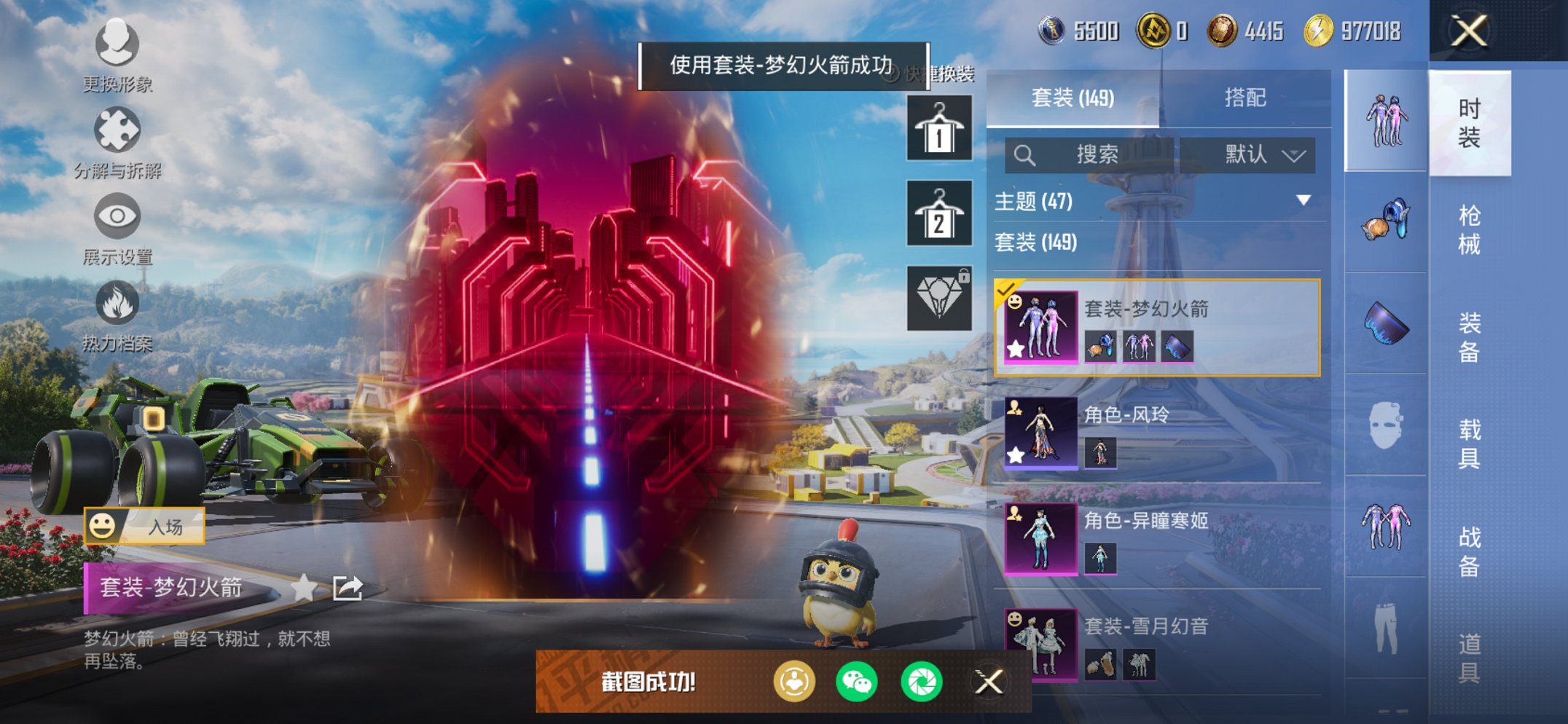 和平精英账号苹果微信1载具-149套装-202枪皮-可二次实名【梦幻火箭满级M4风花雪月8粉装4特效枪1载具 V社交 游