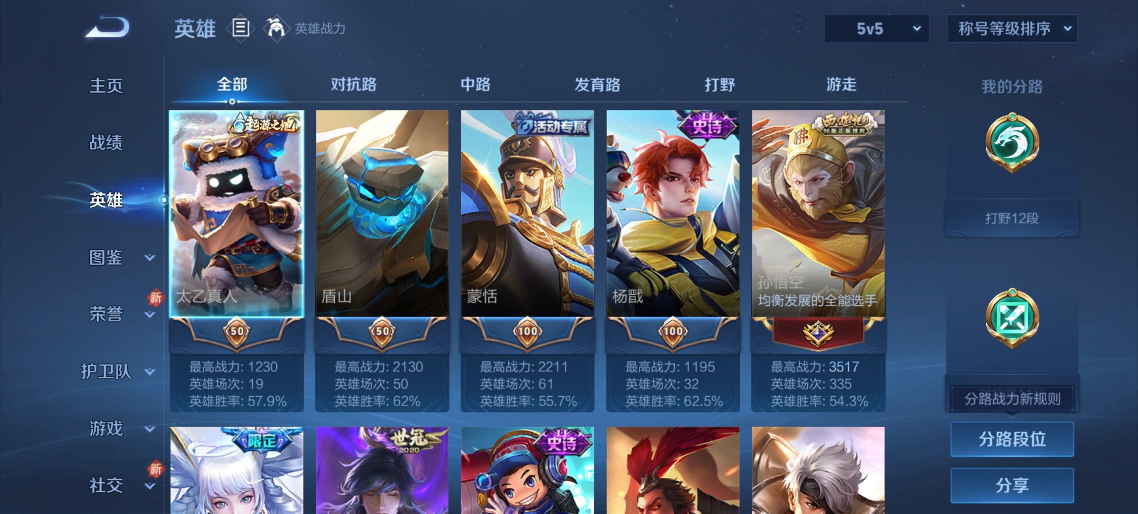 WZCMW483751王者荣耀账号详情图3